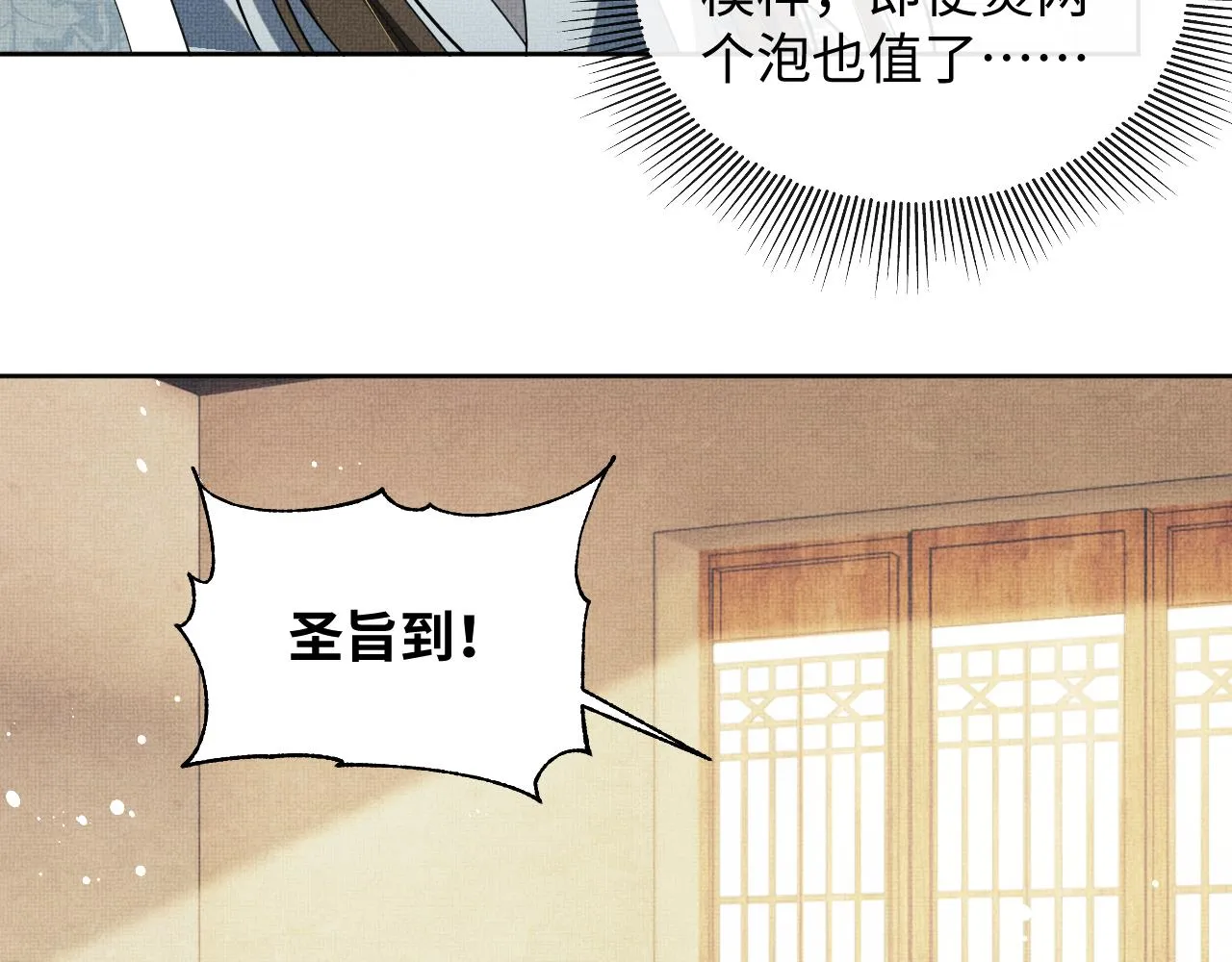 第110话领旨 第76页