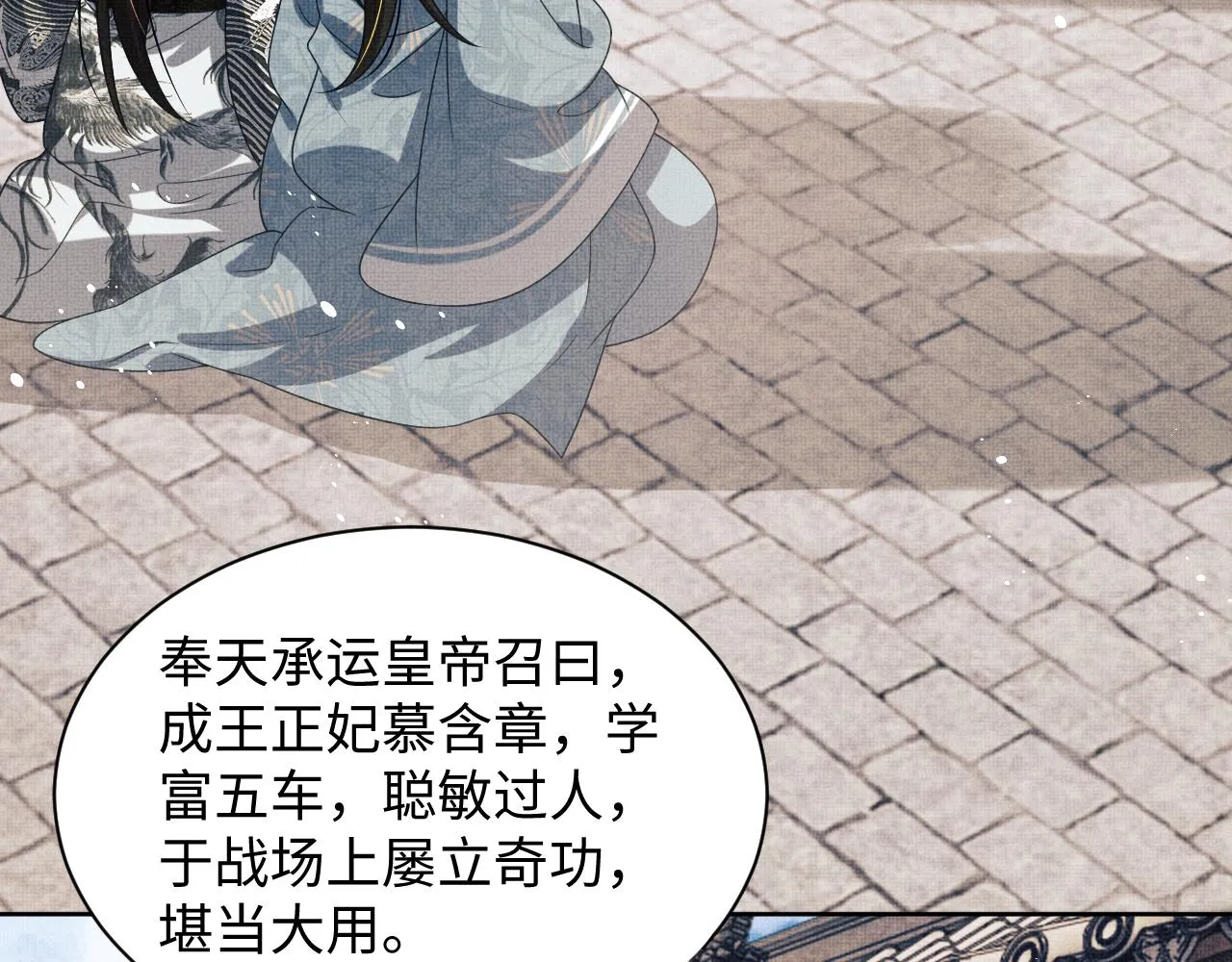 第110话领旨 第80页
