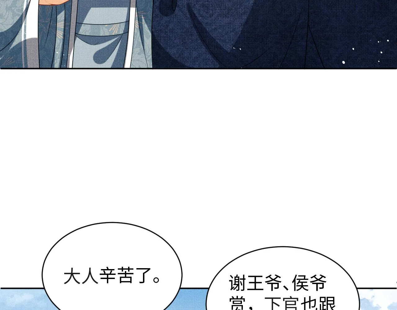 第110话领旨 第86页