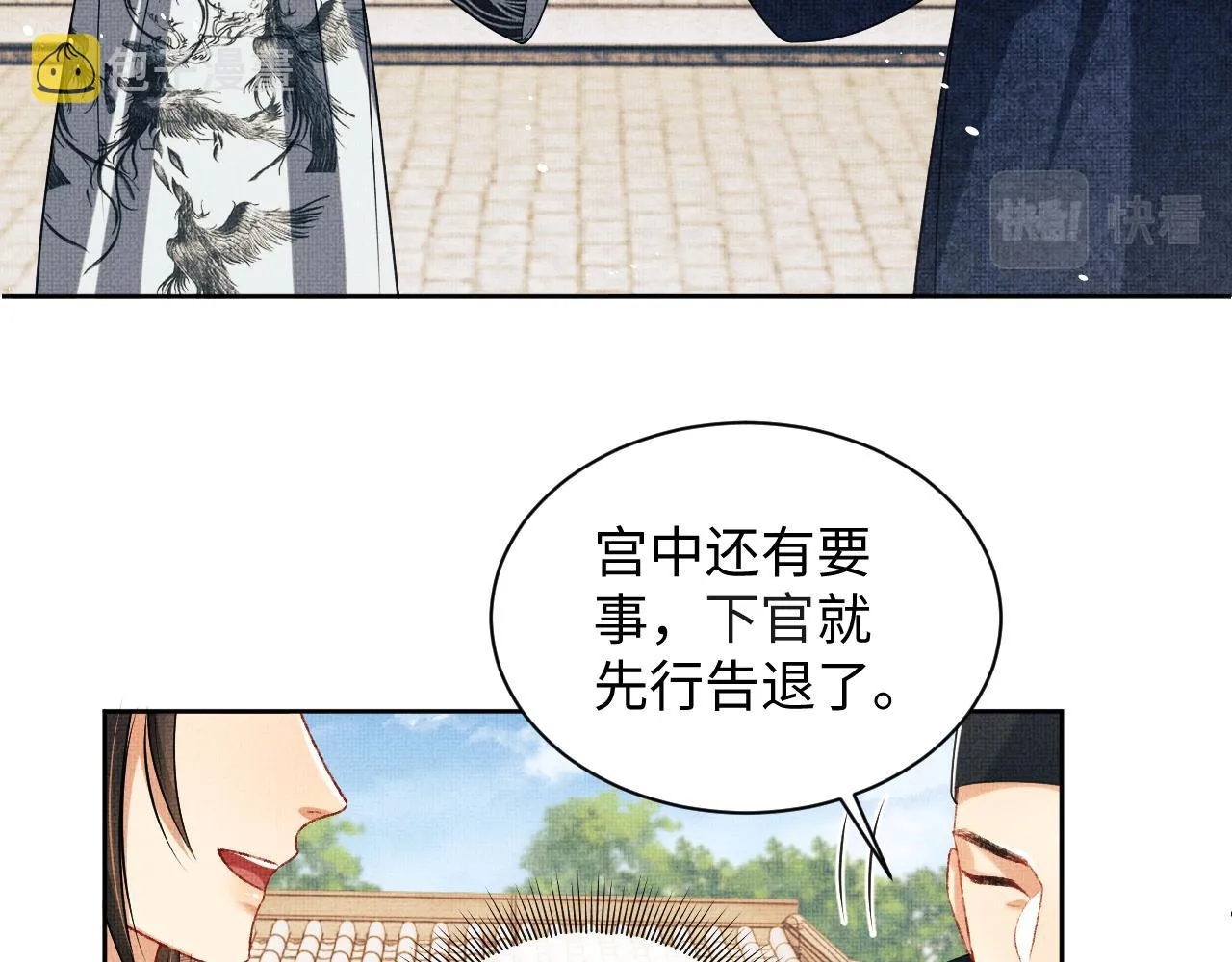 第110话领旨 第88页
