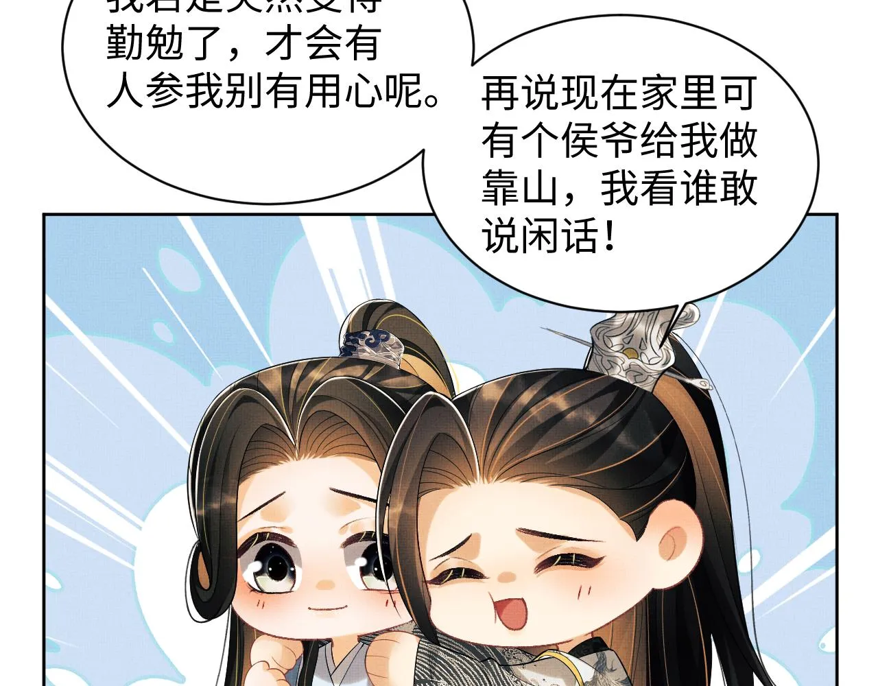 第110话领旨 第99页