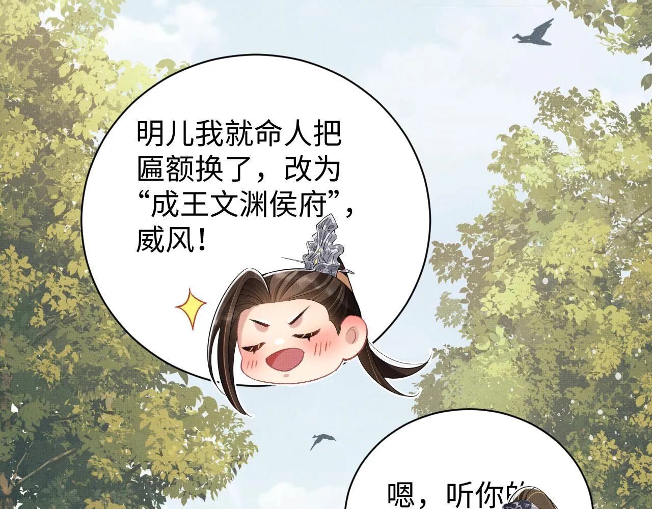 第110话领旨 第101页