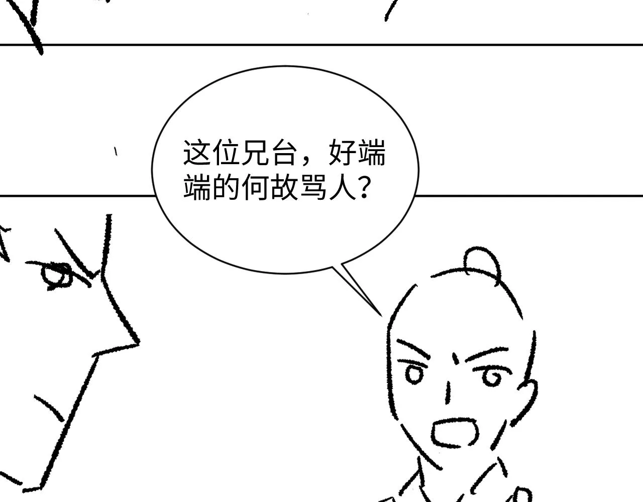 第110话领旨 第109页