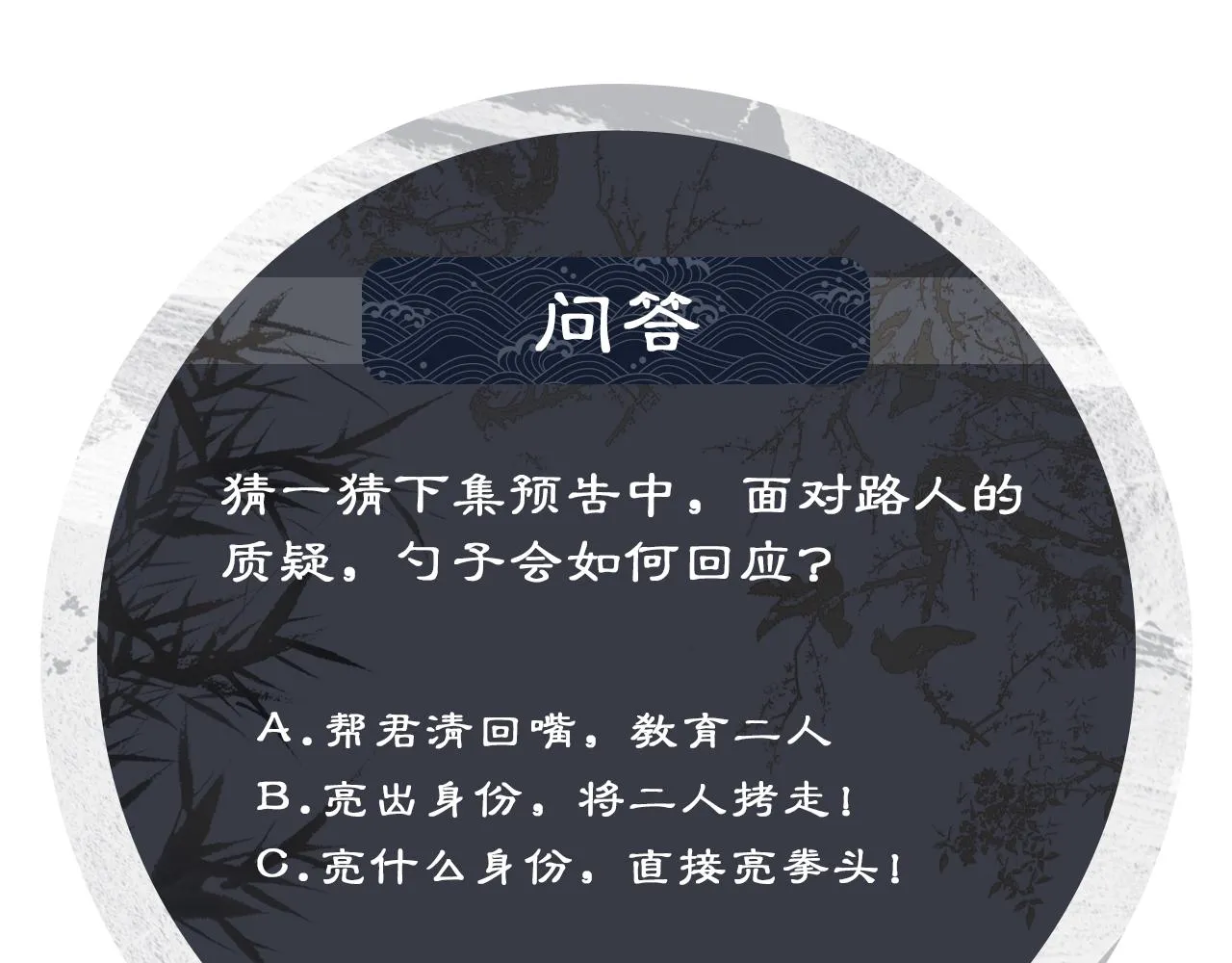 第110话领旨 第111页