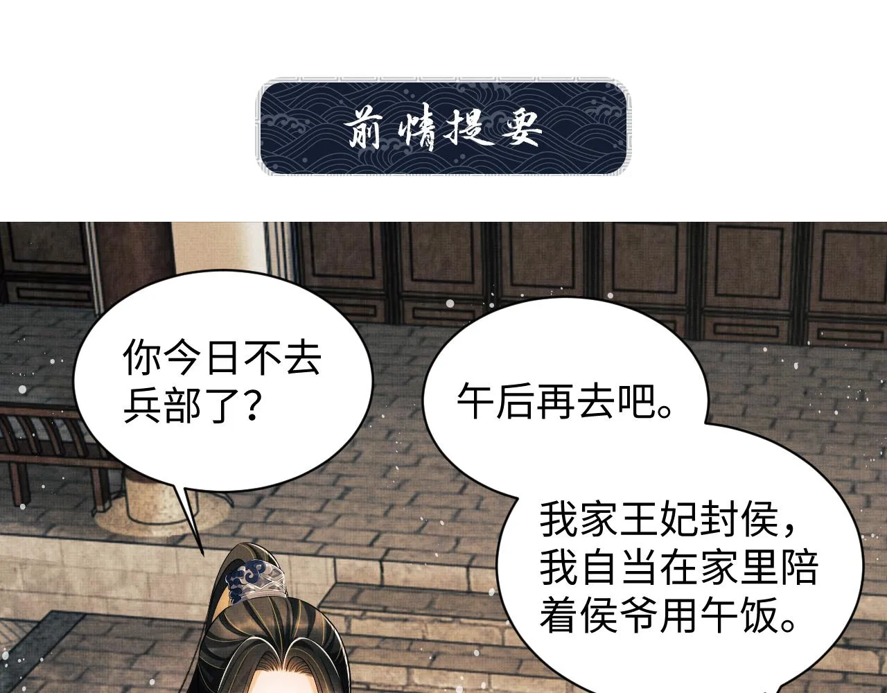 第111话封爵 第1页