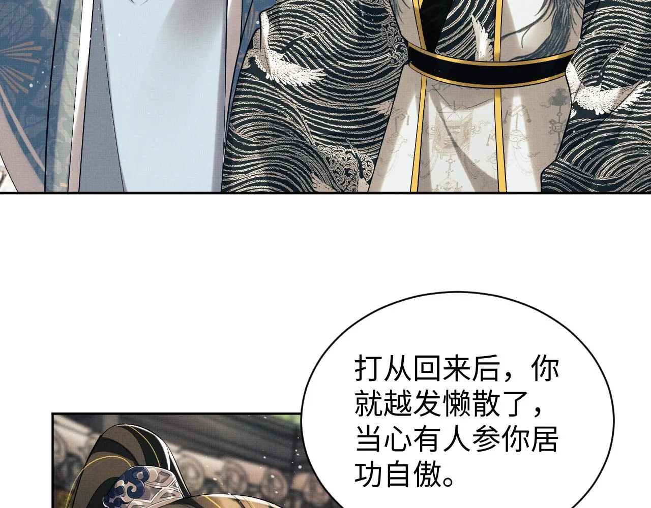 第111话封爵 第3页