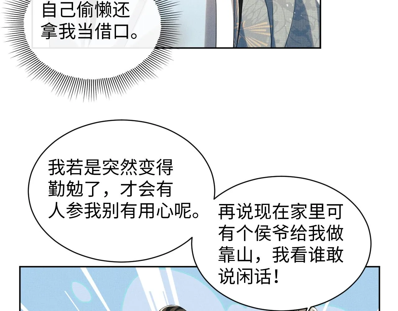 第111话封爵 第5页