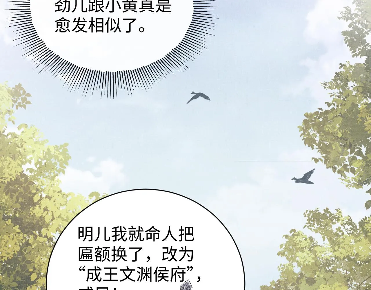 第111话封爵 第7页