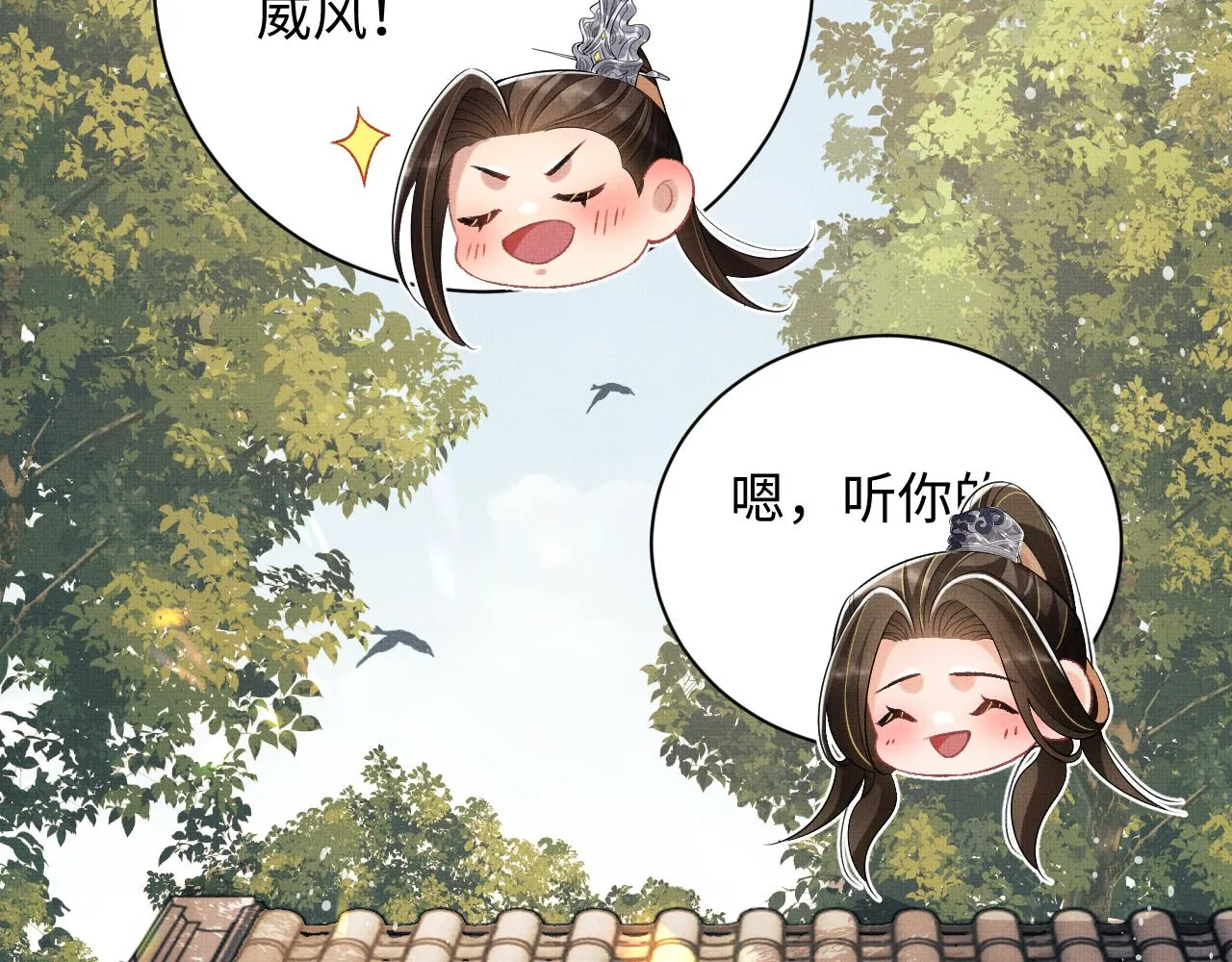 第111话封爵 第8页