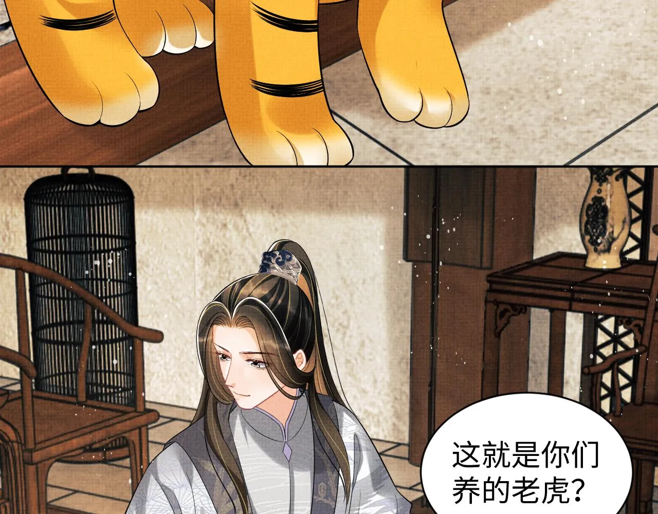 第111话封爵 第29页