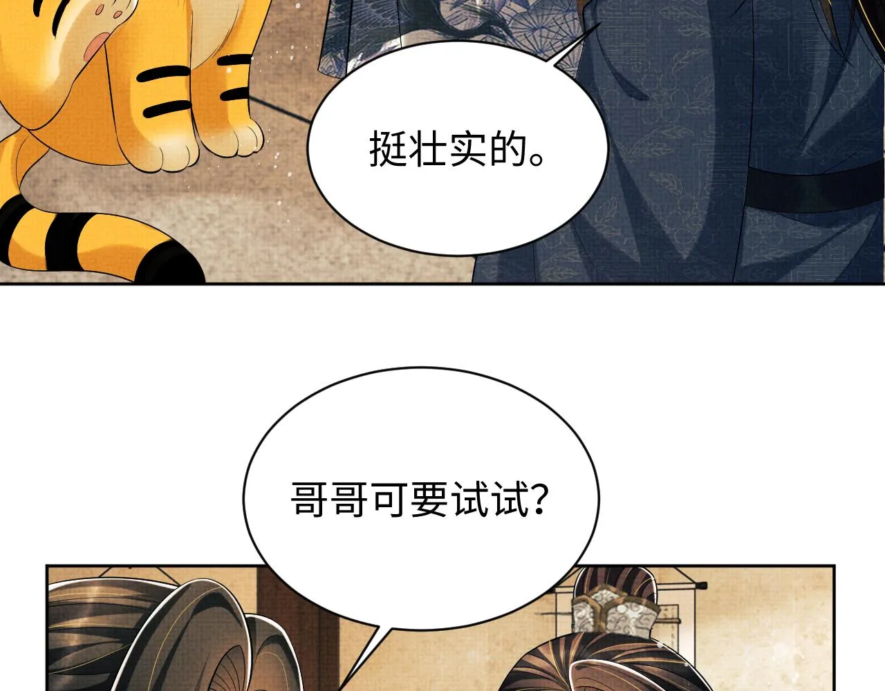 第111话封爵 第31页