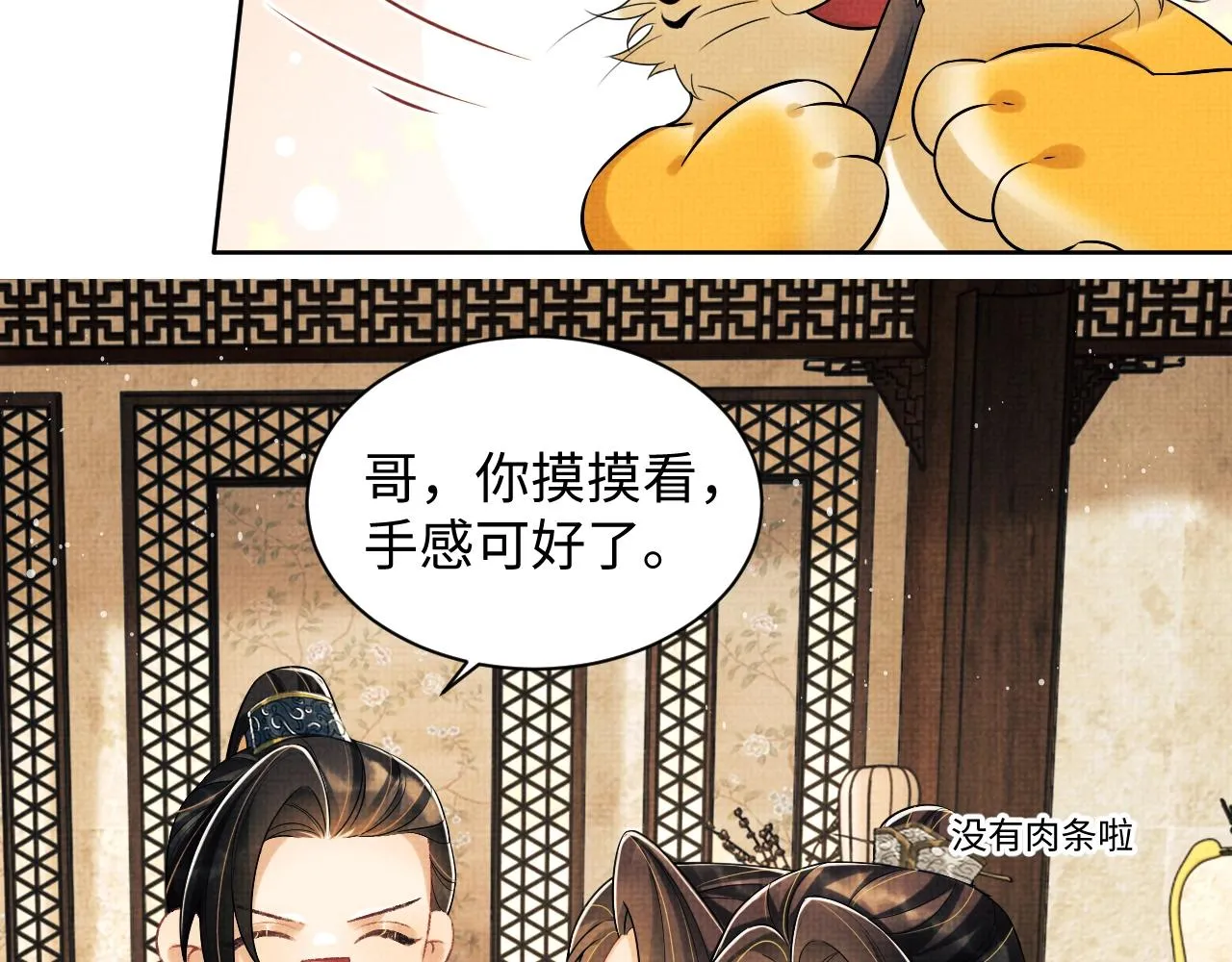 第111话封爵 第39页