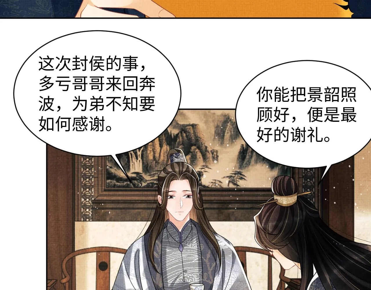 第111话封爵 第46页