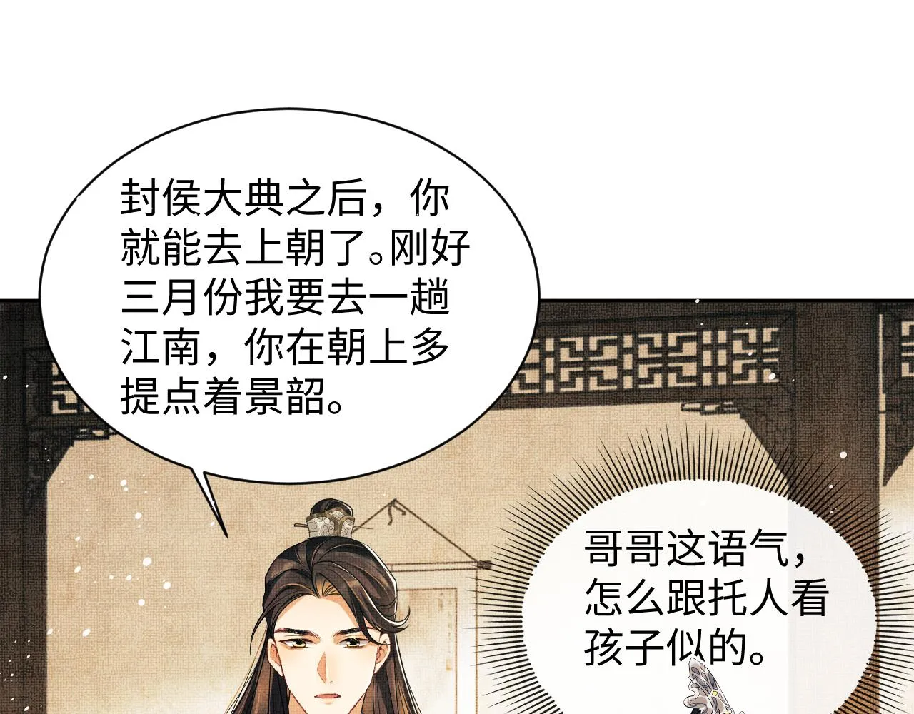 第111话封爵 第48页