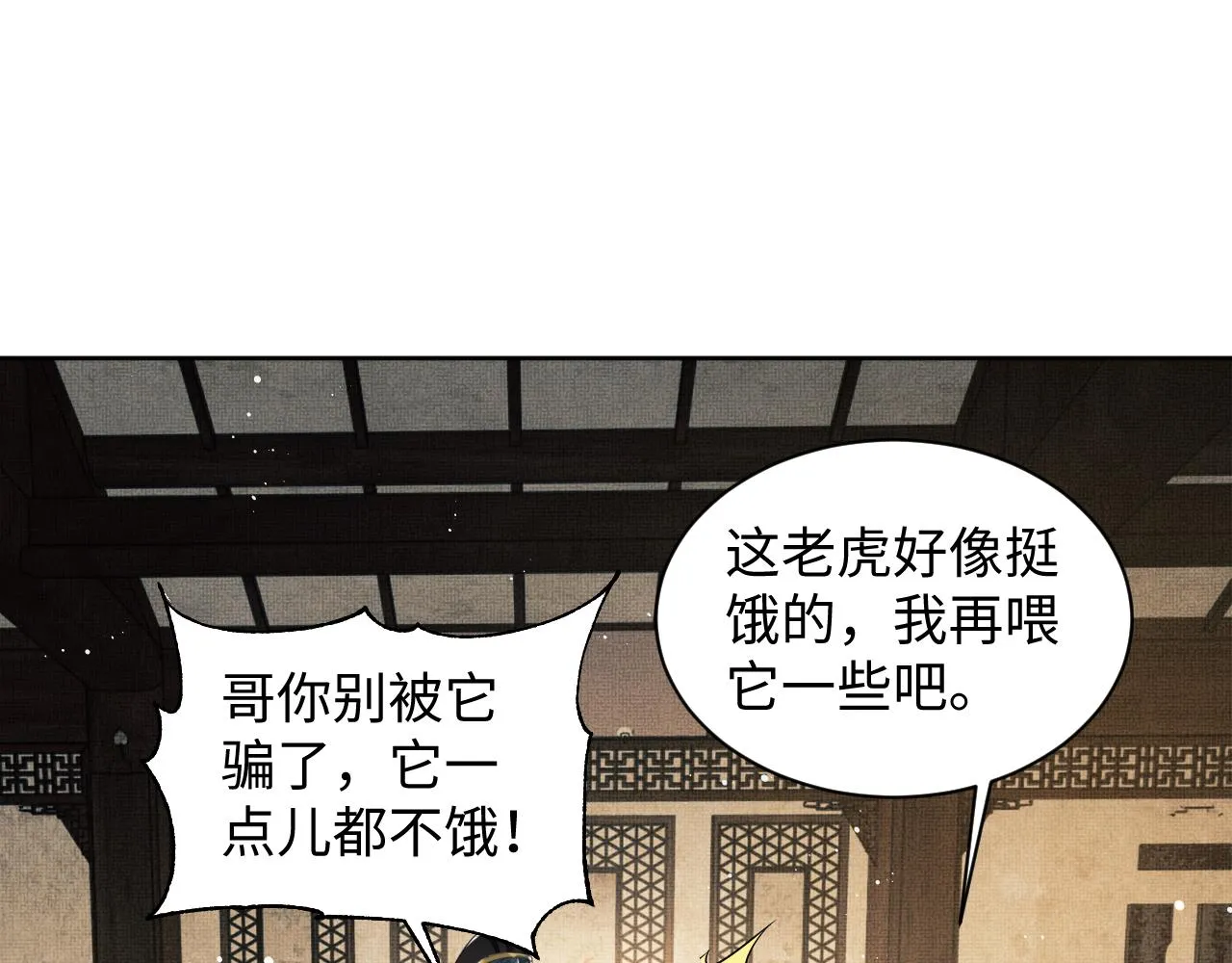 第111话封爵 第54页