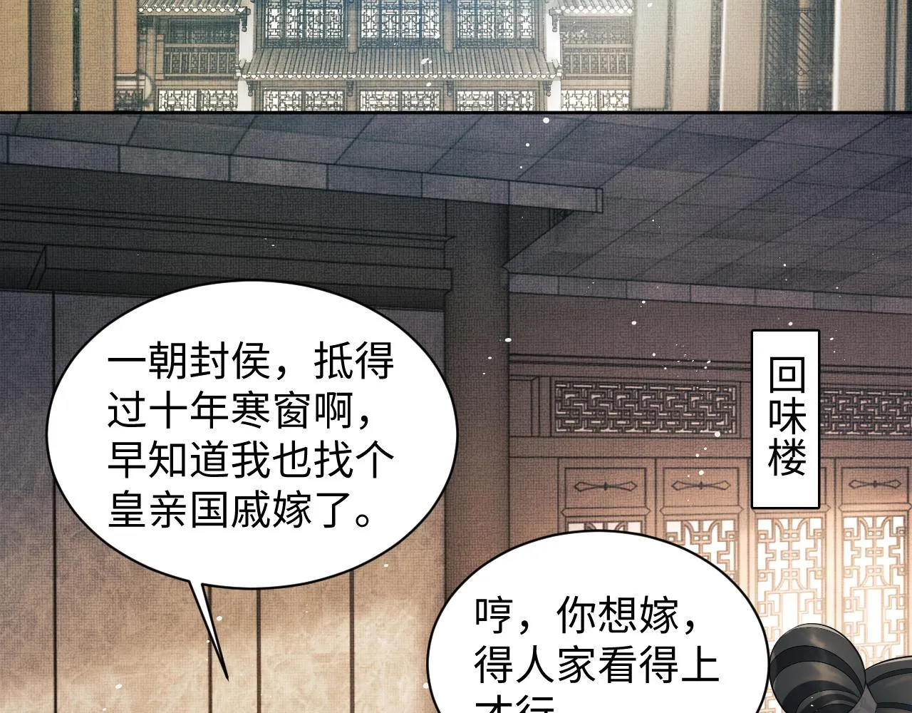 第111话封爵 第70页