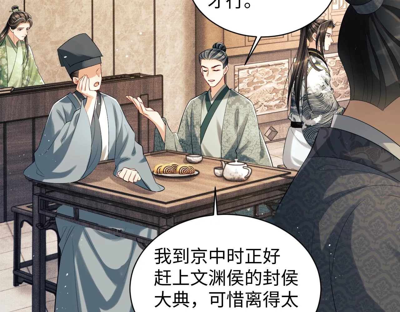第111话封爵 第71页