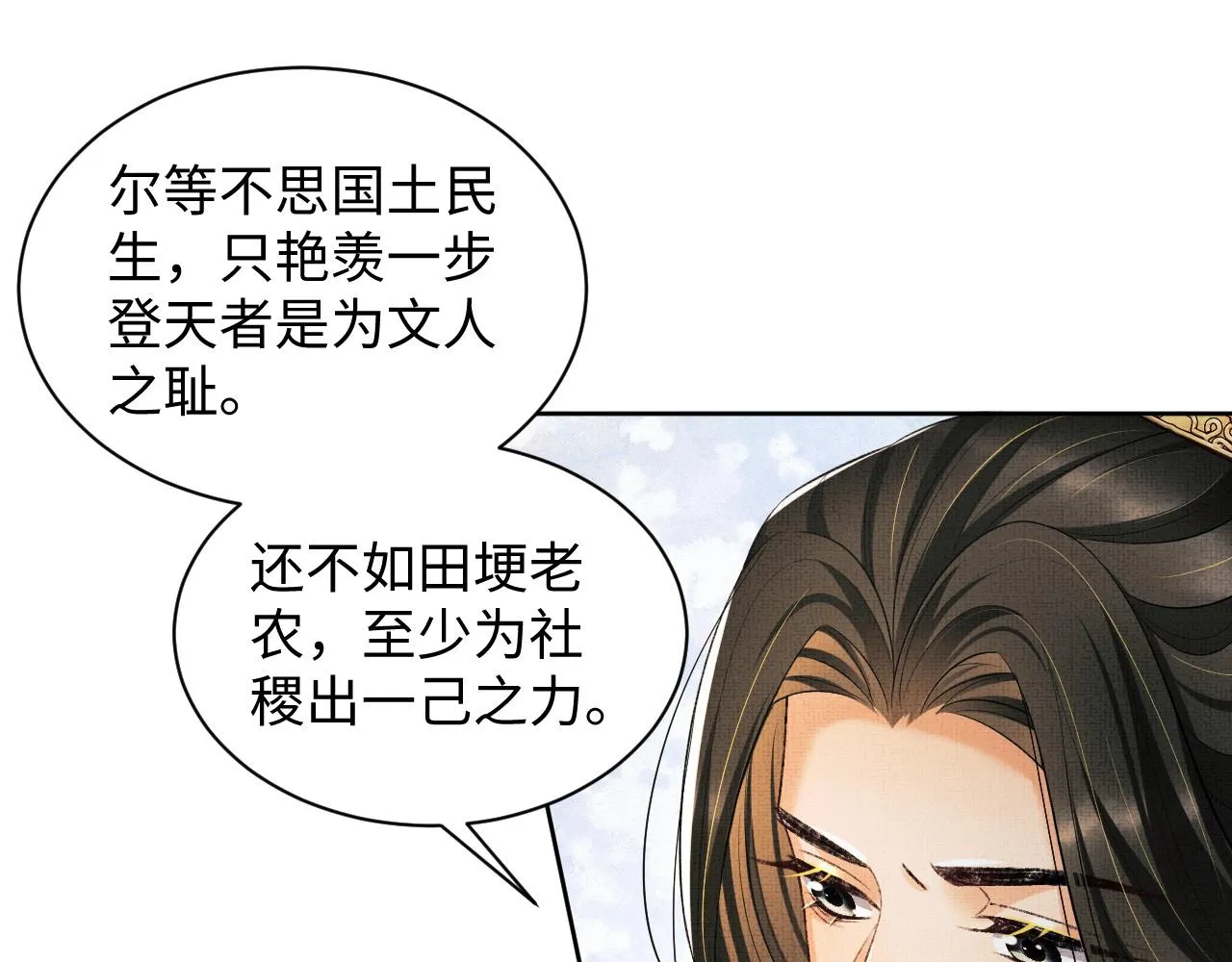 第111话封爵 第112页