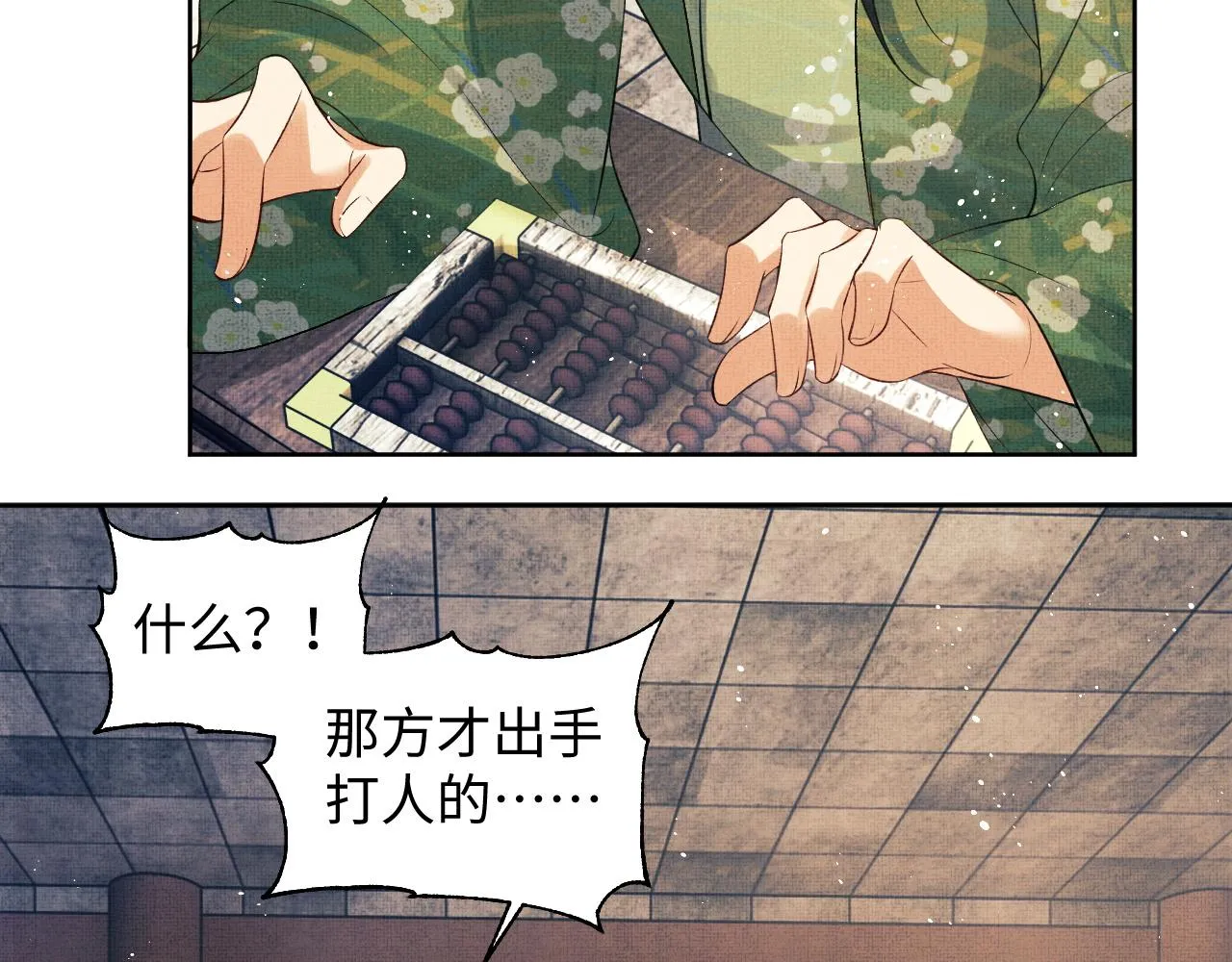 第111话封爵 第124页