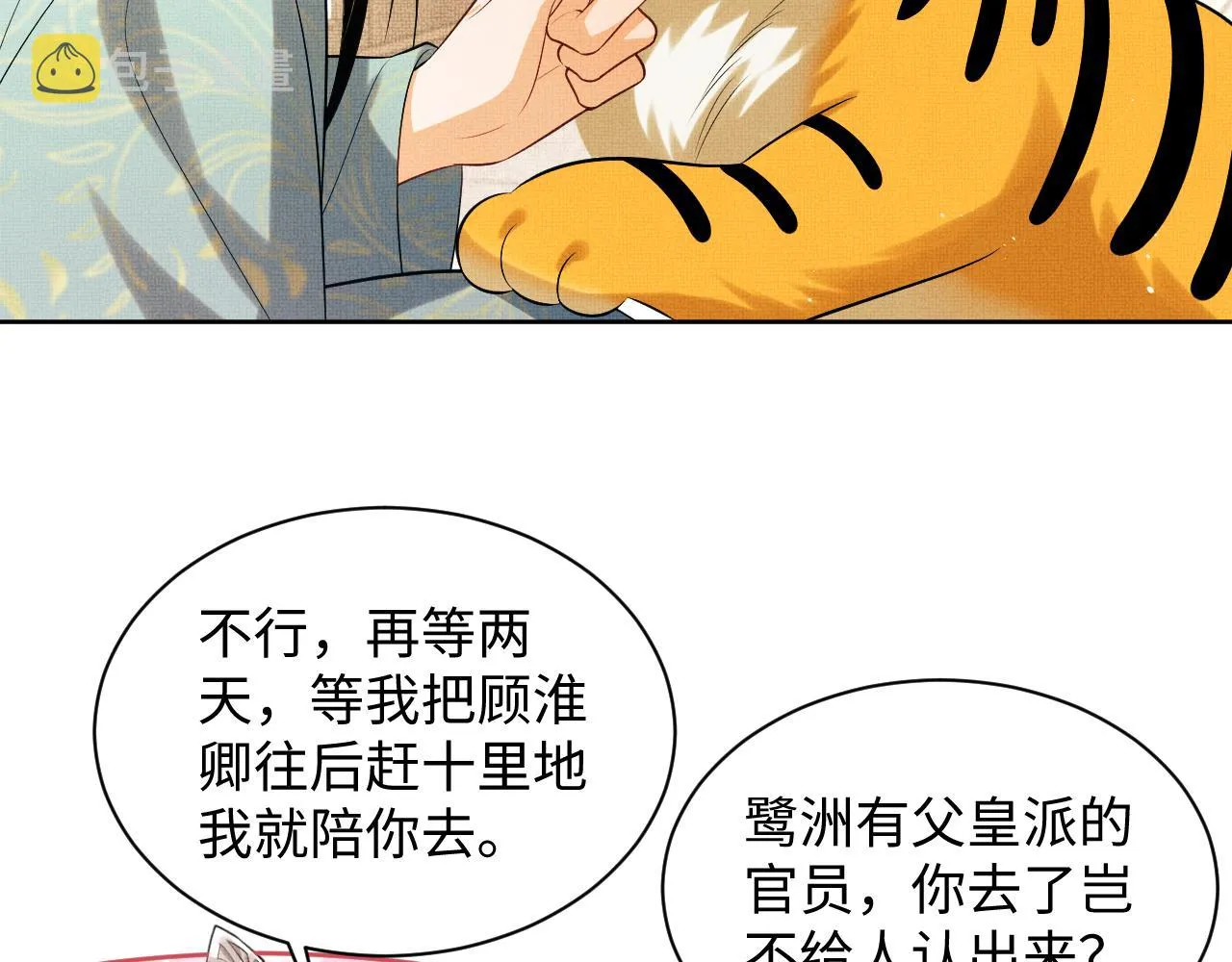 第124话旧友 第28页