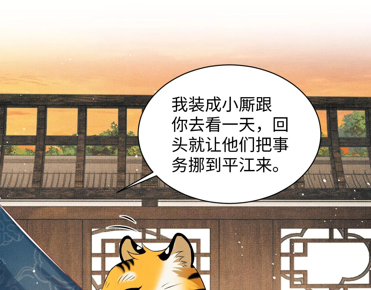 第124话旧友 第31页