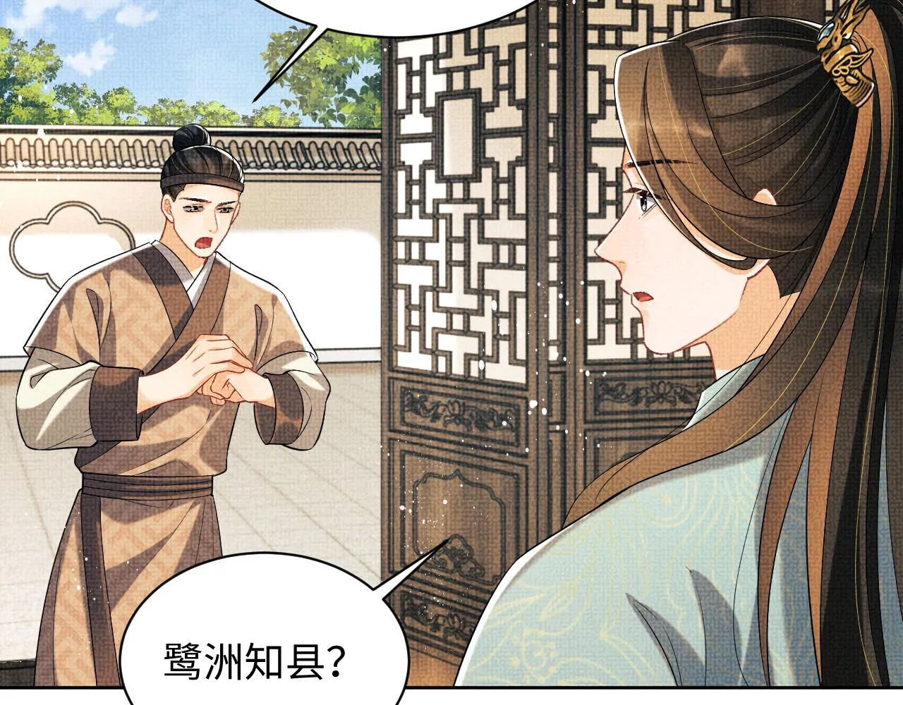 第124话旧友 第53页