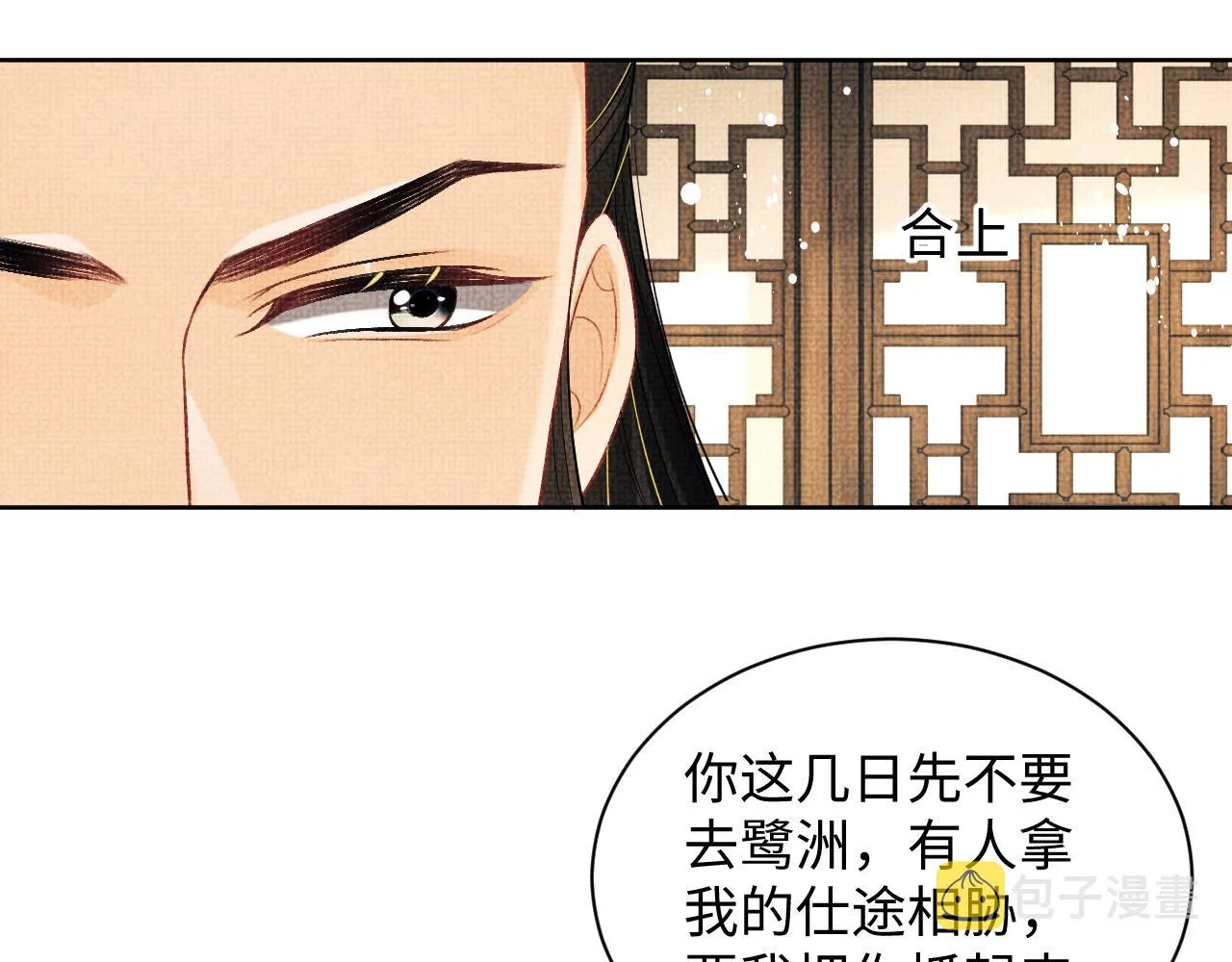 第124话旧友 第74页