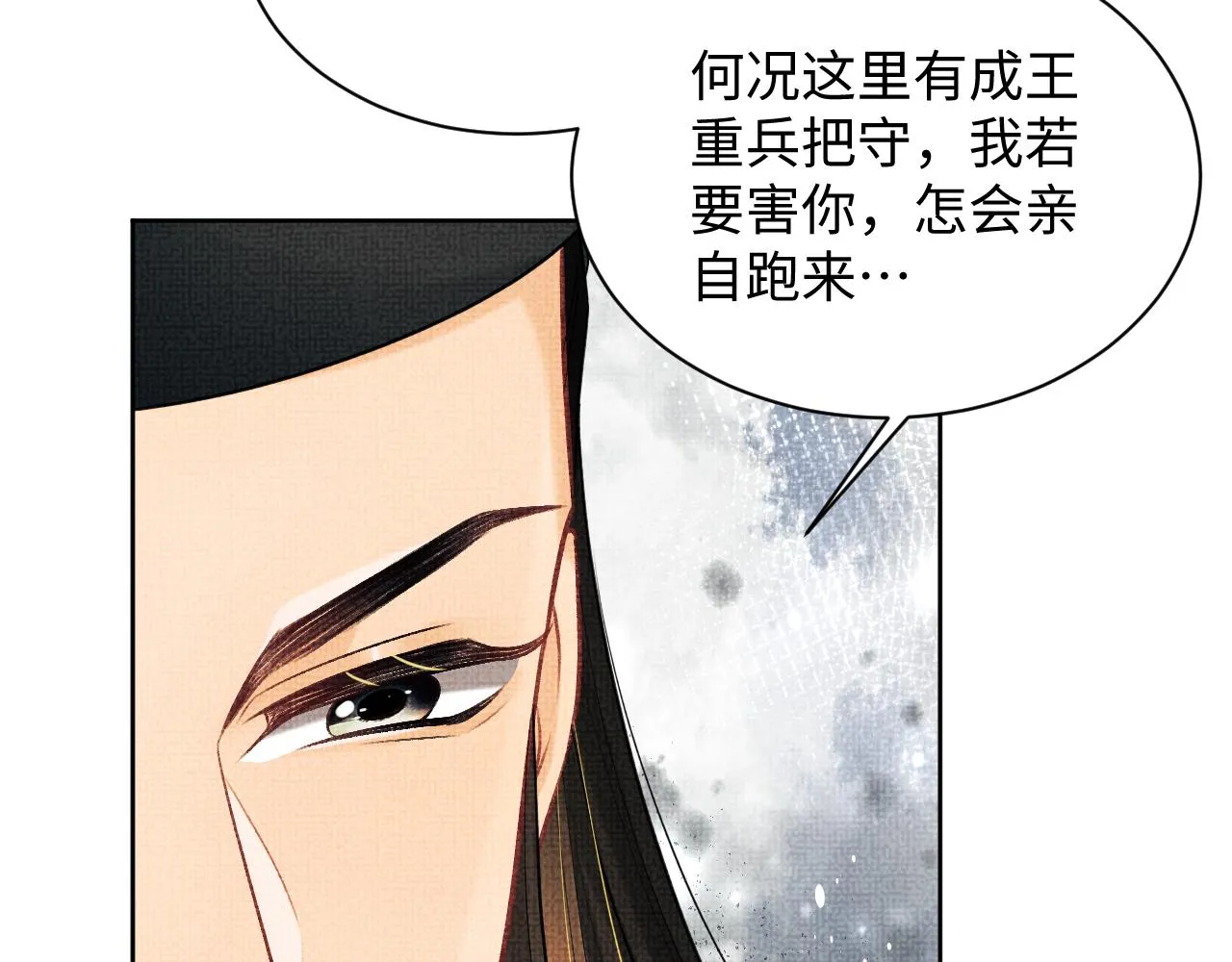 第124话旧友 第81页