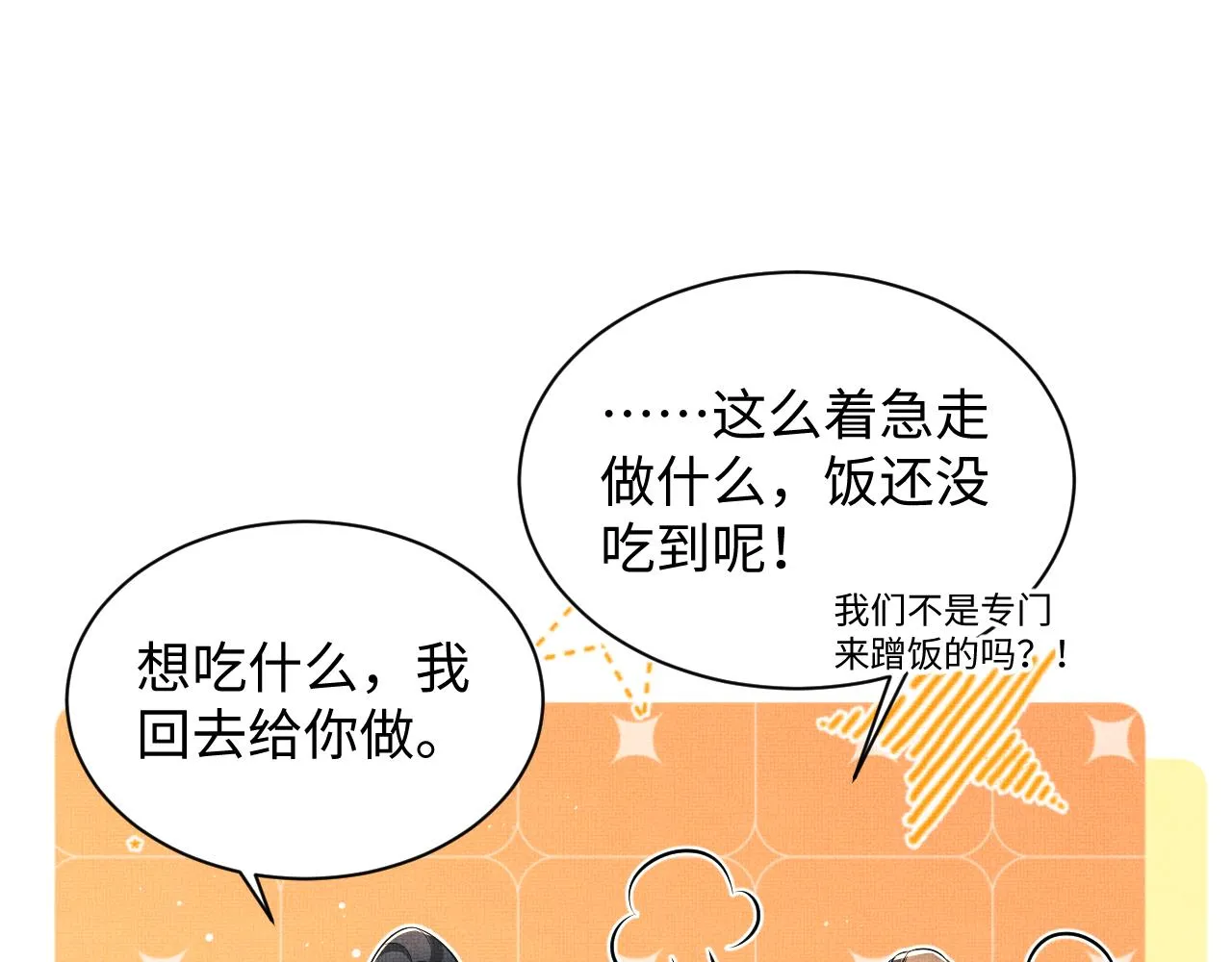第125话媳妇儿最大 第30页
