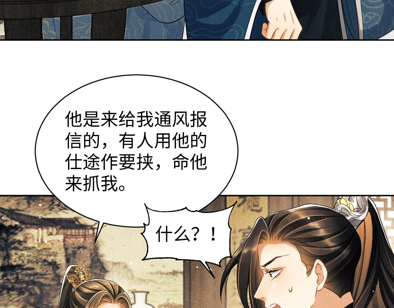 第125话媳妇儿最大 第34页
