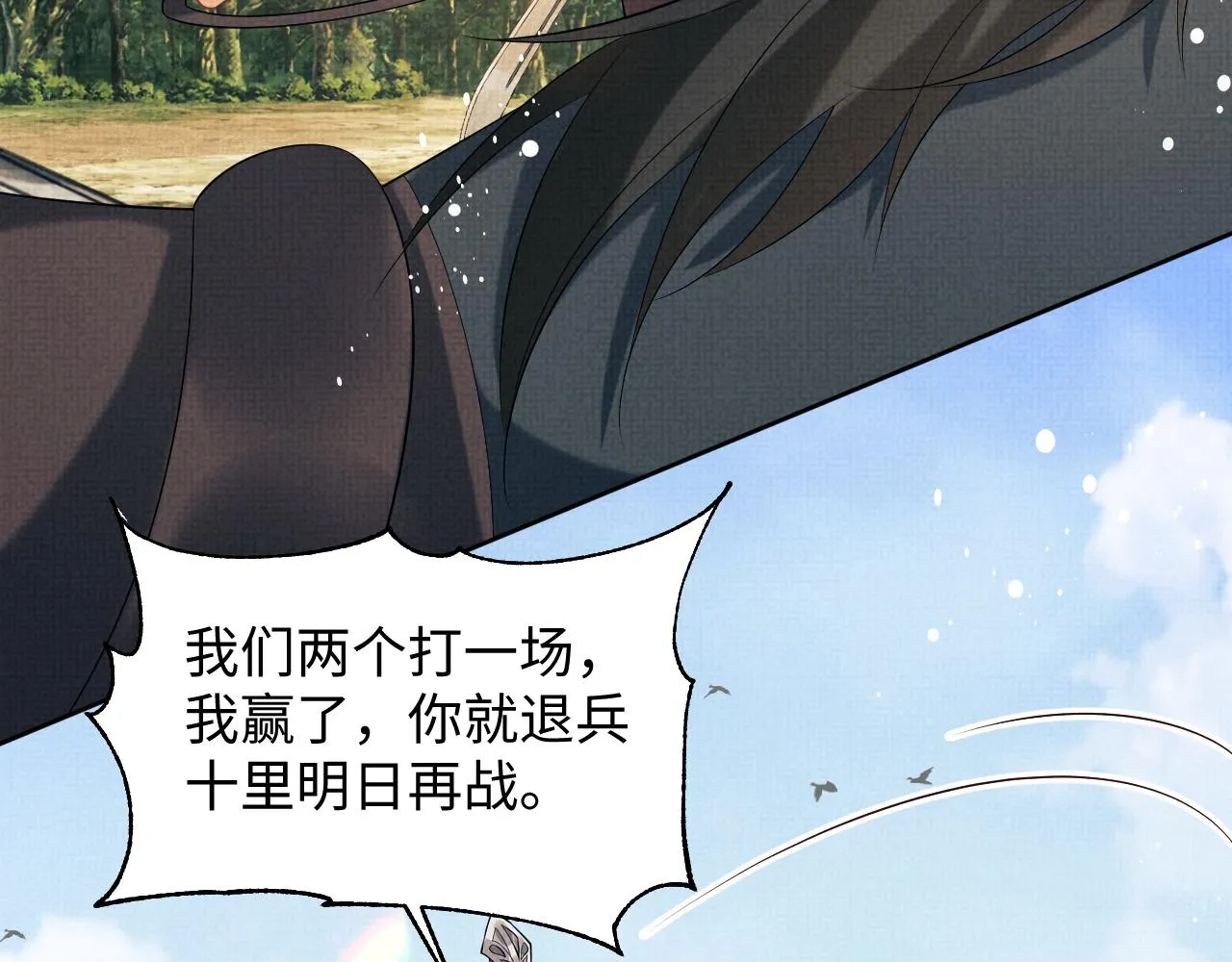 第125话媳妇儿最大 第51页