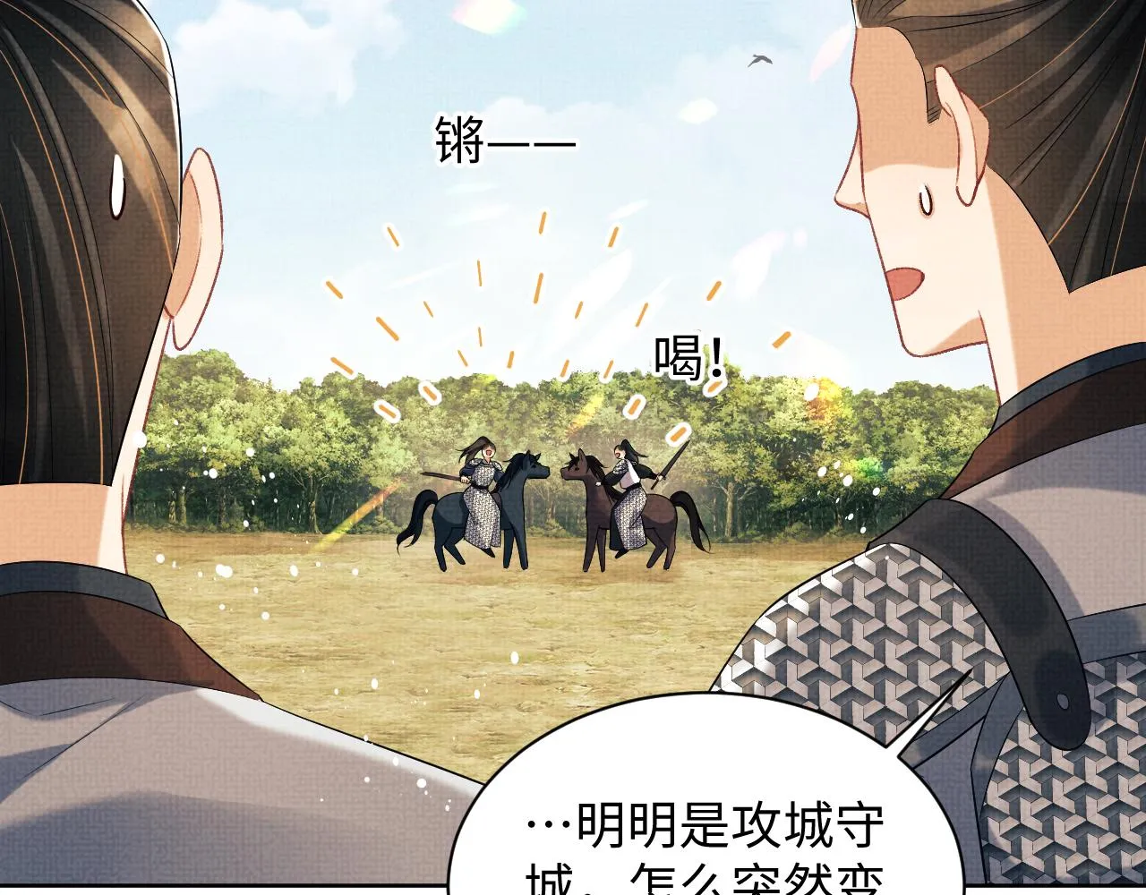 第125话媳妇儿最大 第59页