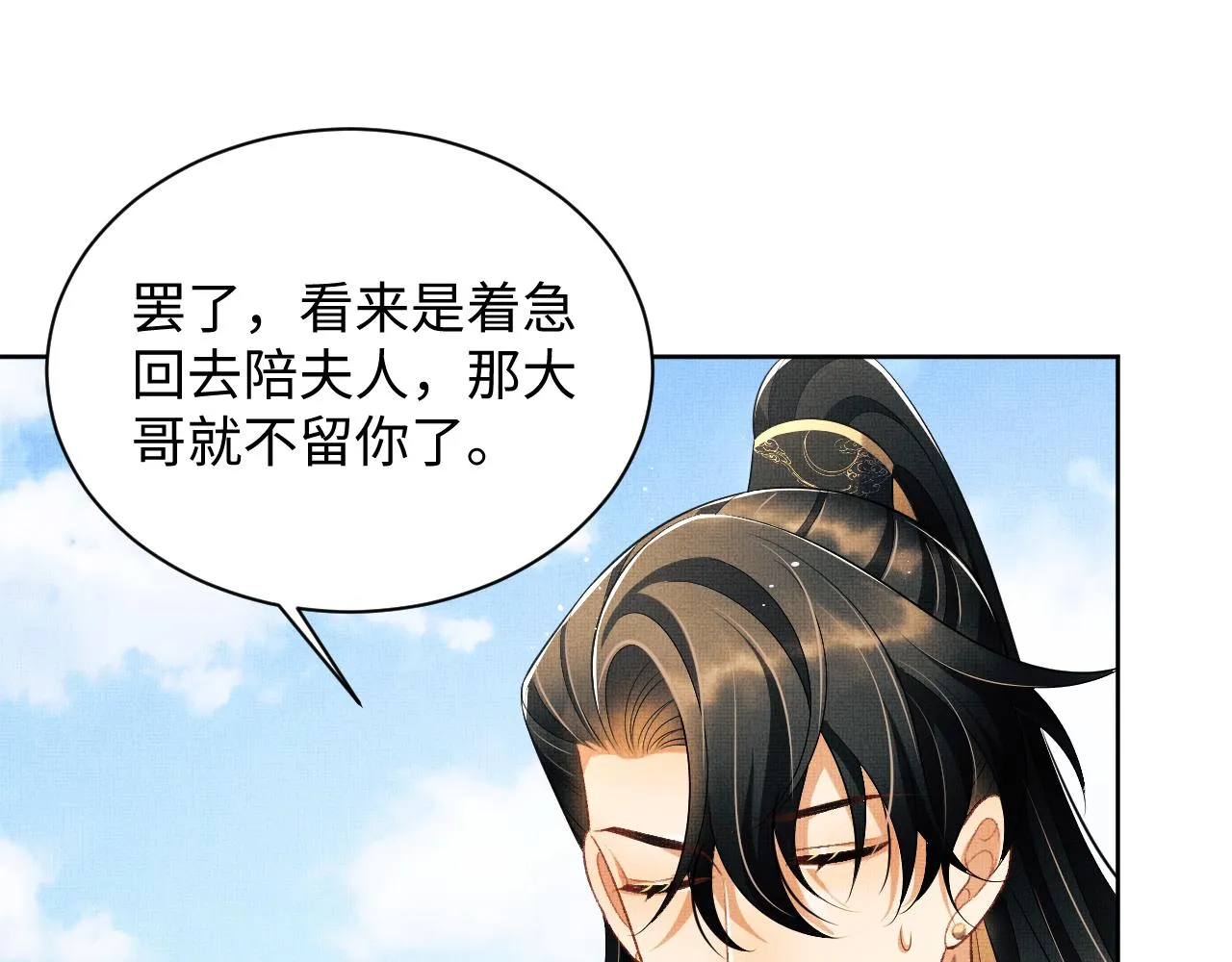 第125话媳妇儿最大 第68页