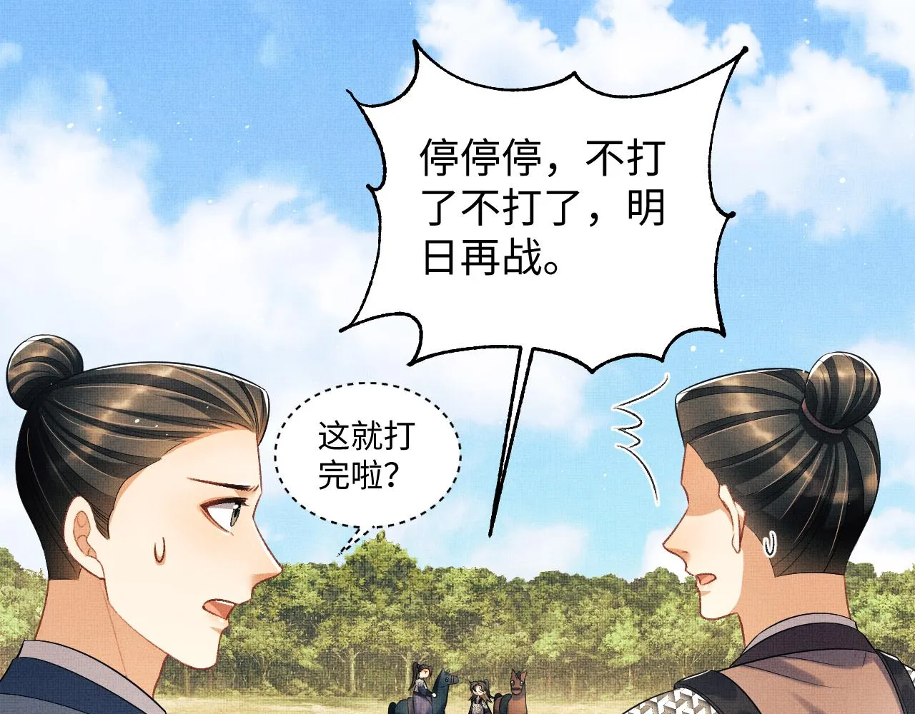第125话媳妇儿最大 第71页