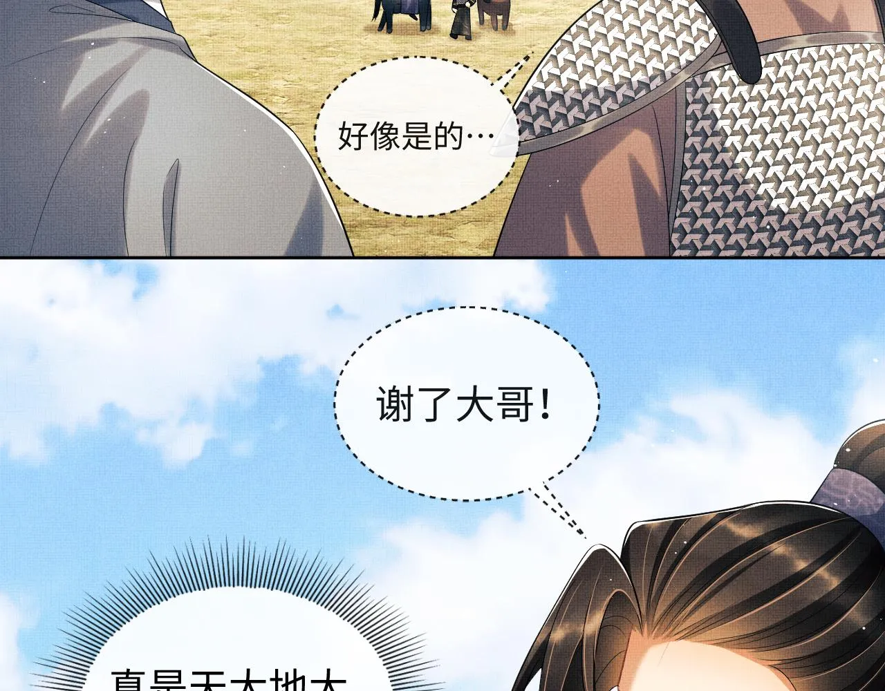 第125话媳妇儿最大 第72页