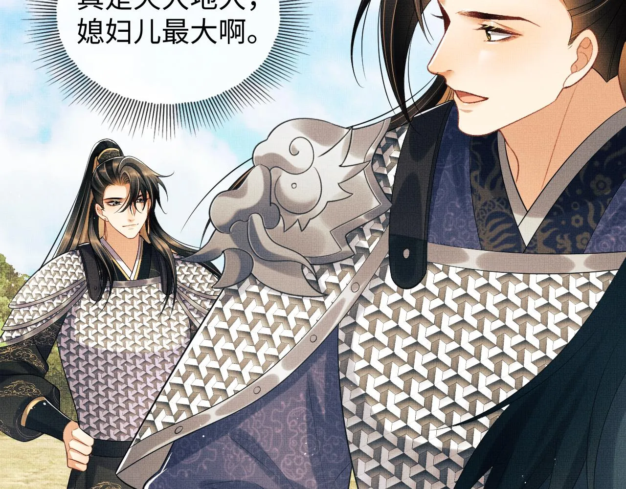 第125话媳妇儿最大 第73页