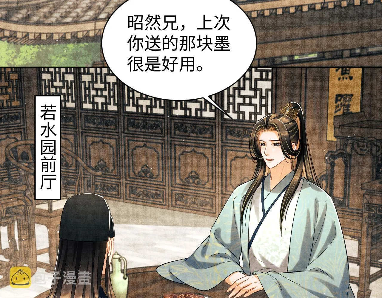 第125话媳妇儿最大 第76页