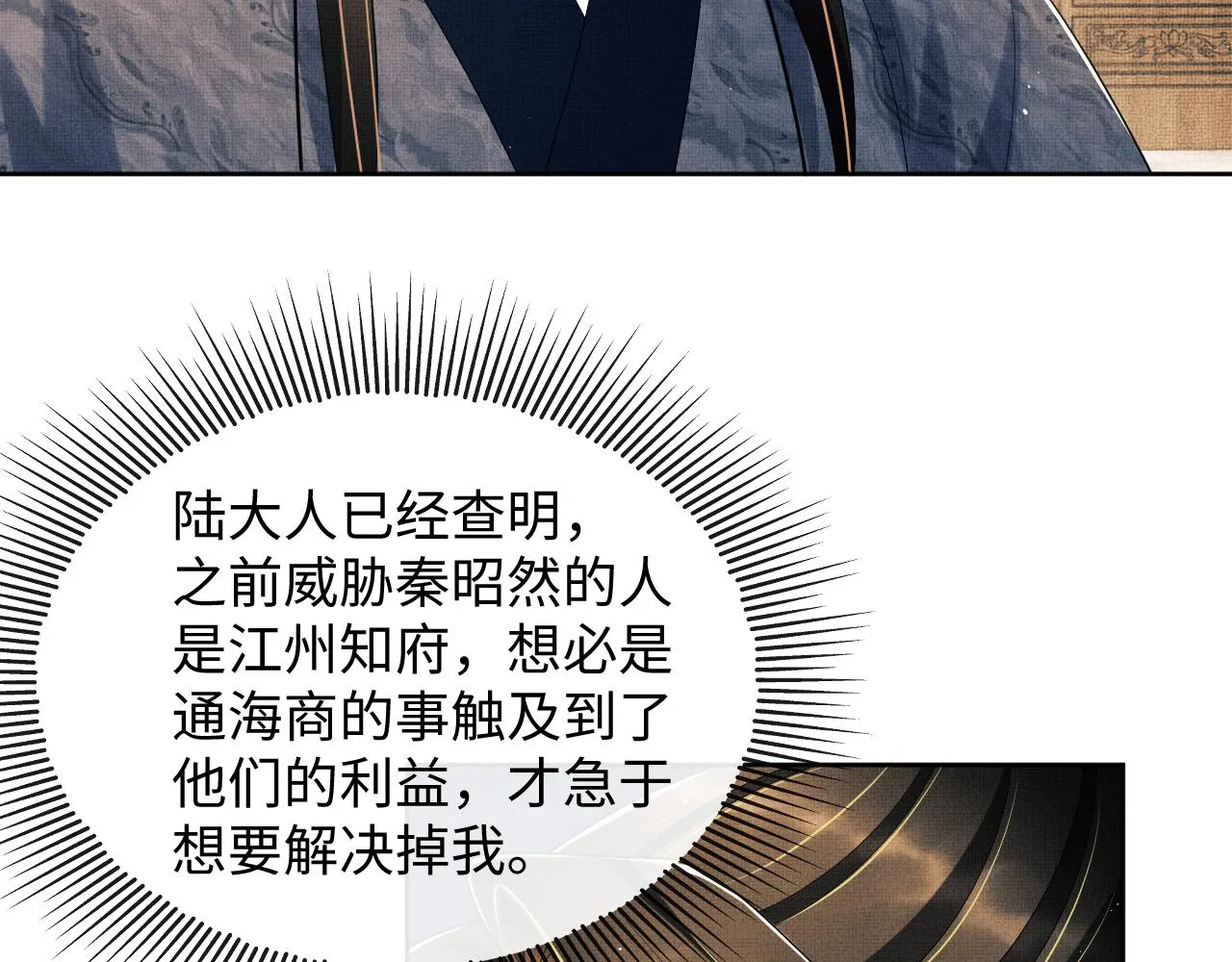 第125话媳妇儿最大 第79页