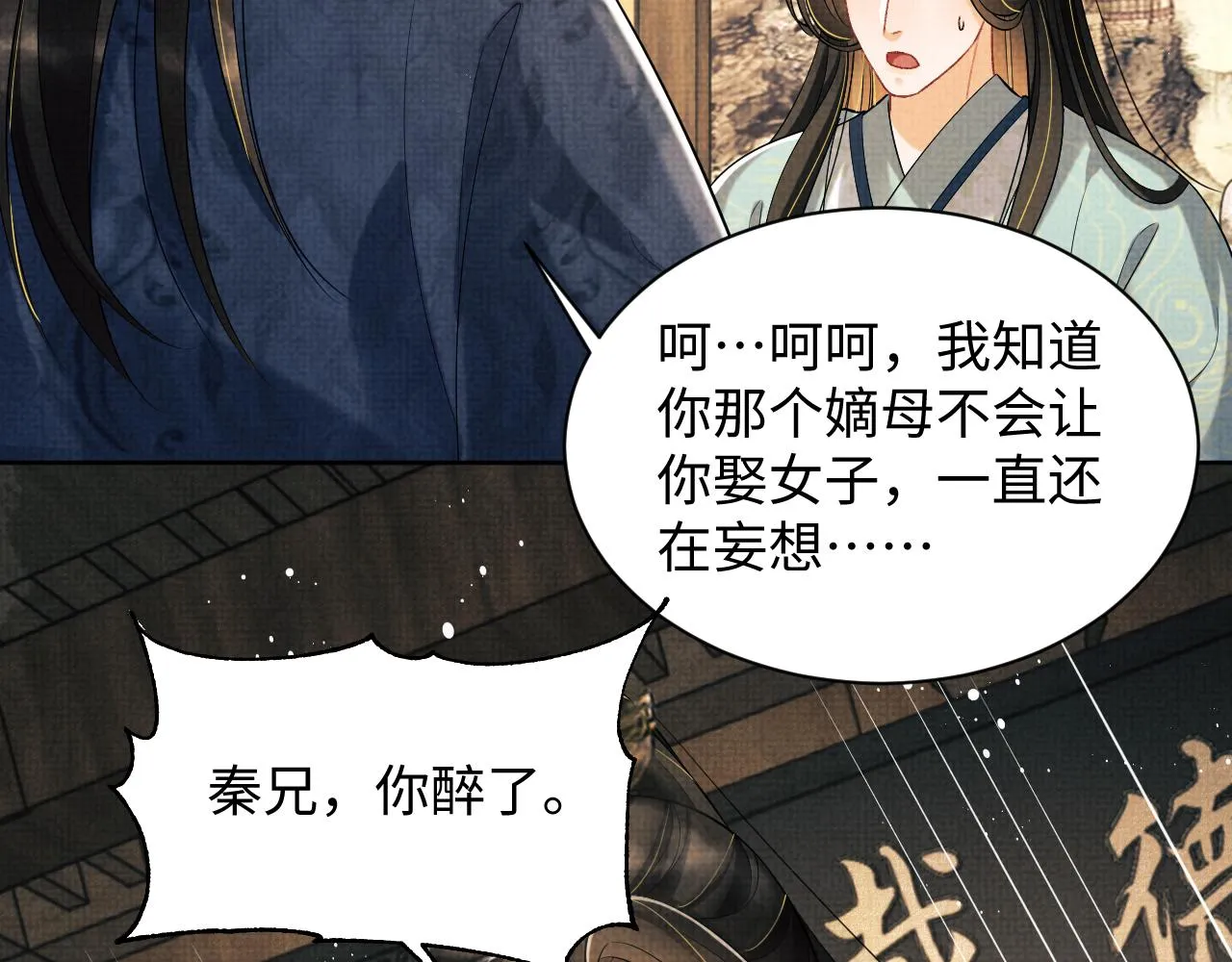 第125话媳妇儿最大 第95页