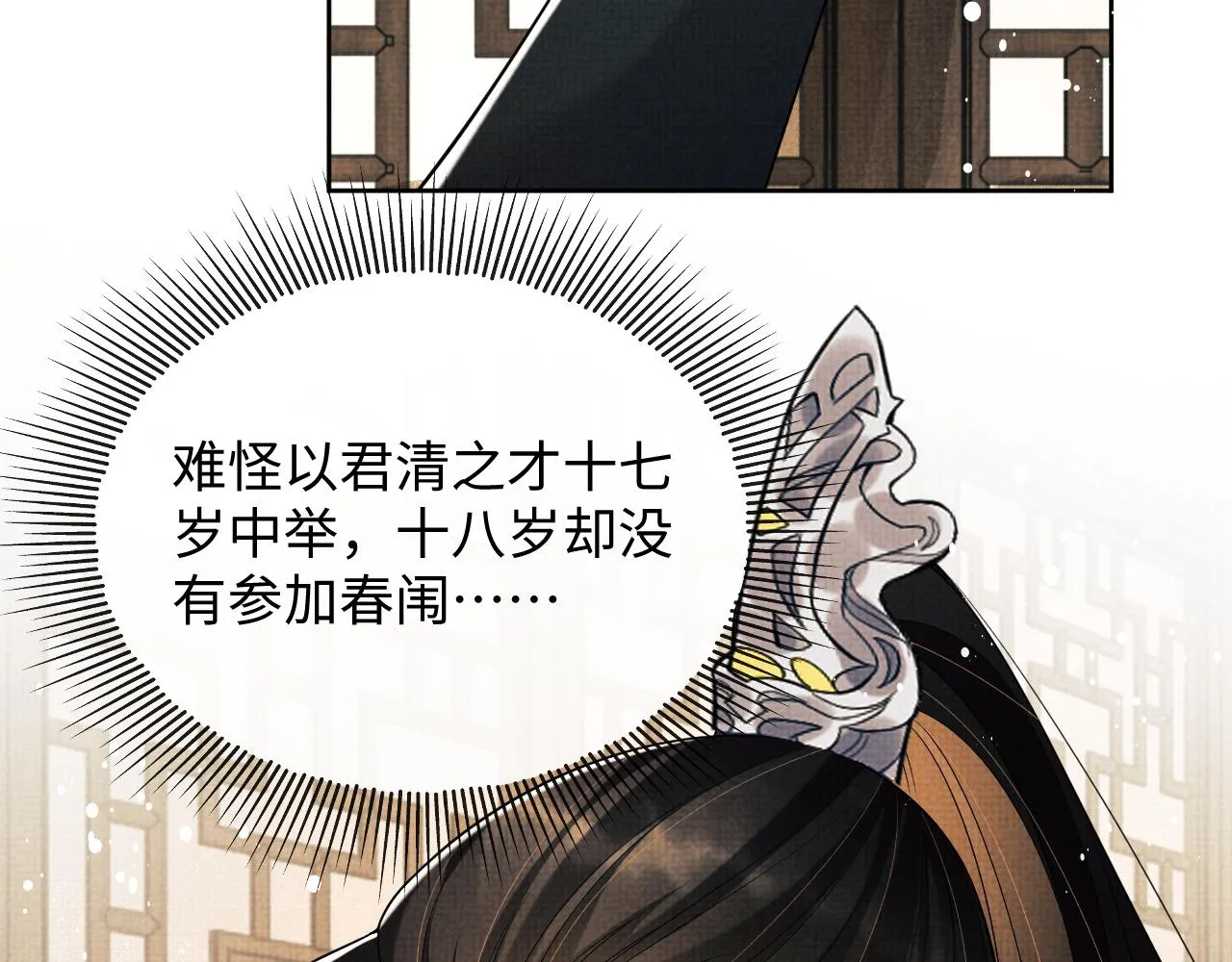 第125话媳妇儿最大 第101页