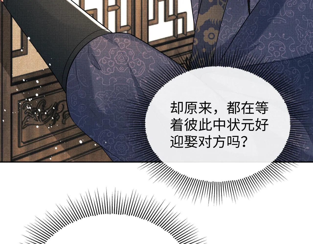 第125话媳妇儿最大 第103页