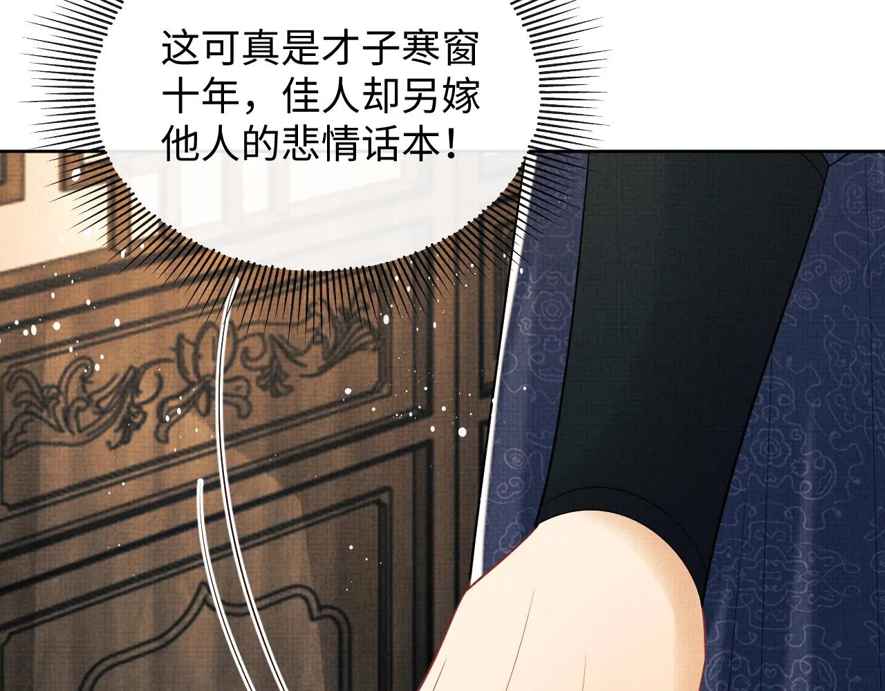 第125话媳妇儿最大 第104页