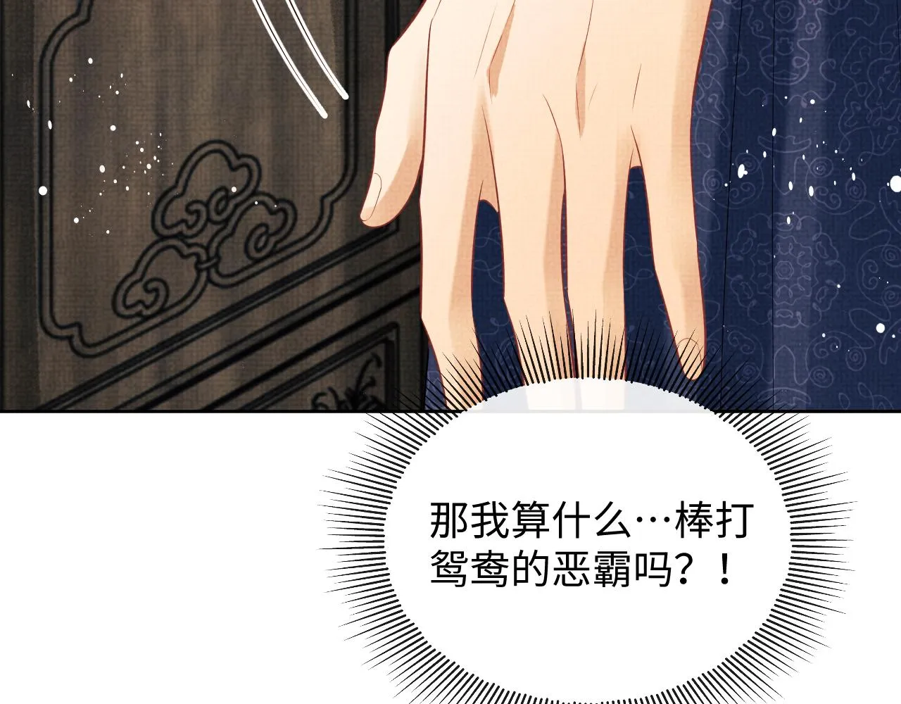 第125话媳妇儿最大 第105页