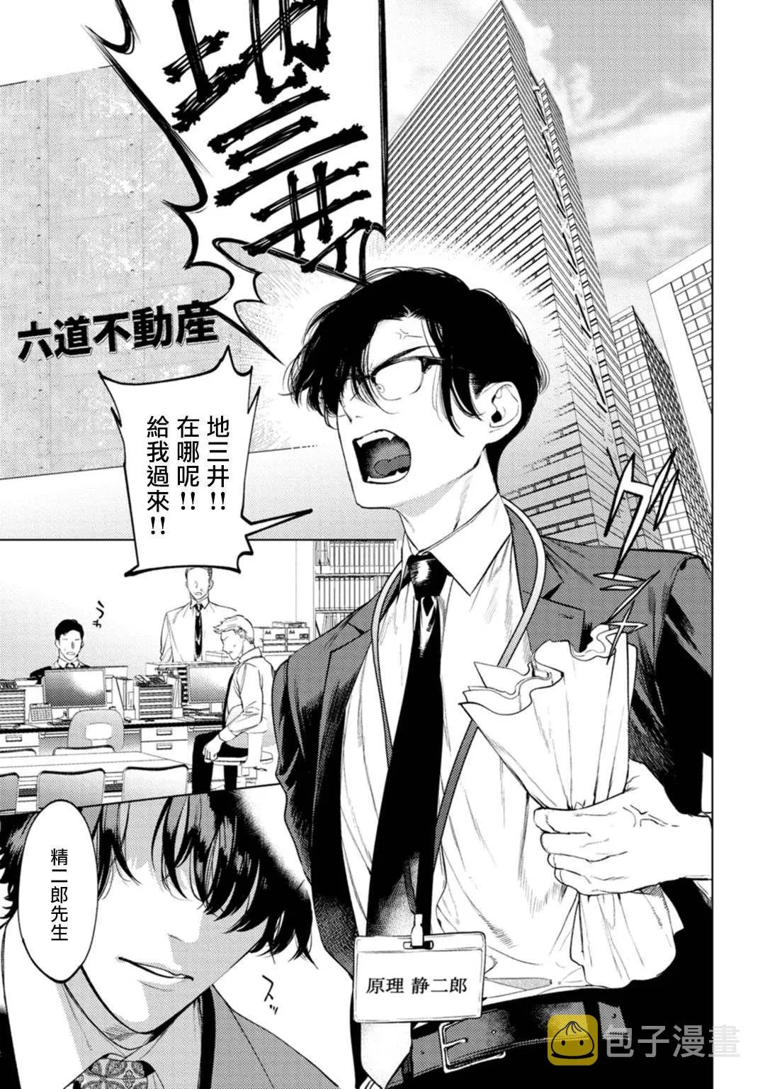 第1话 第2页