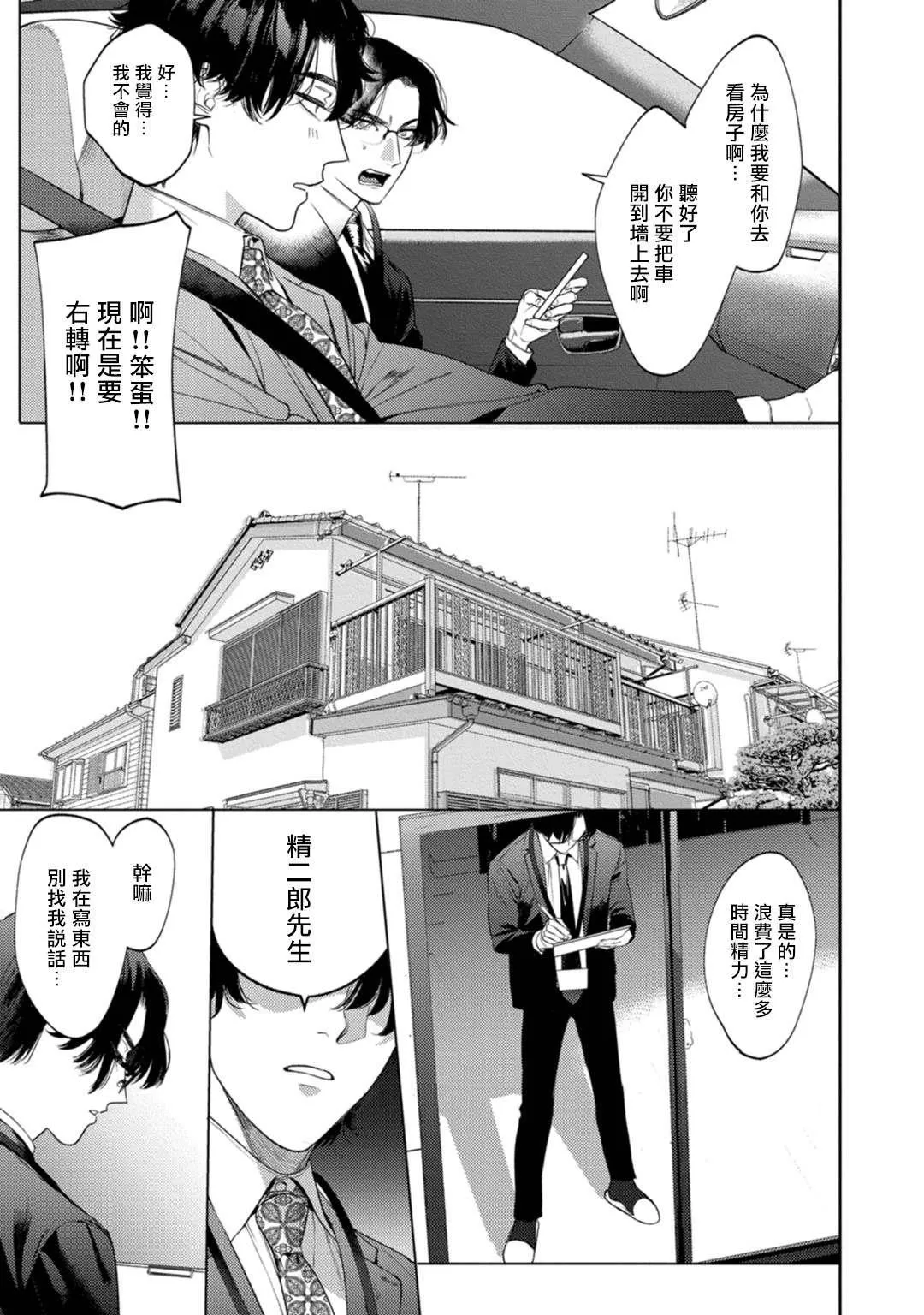 第1话 第8页