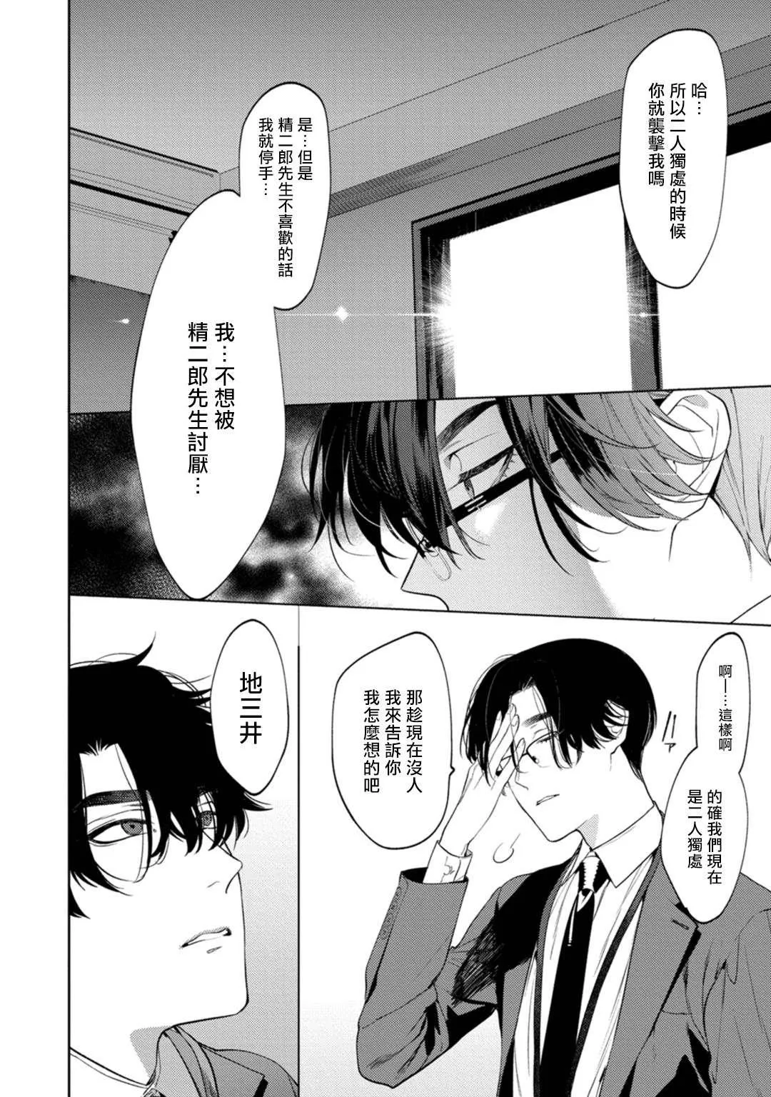 第1话 第11页