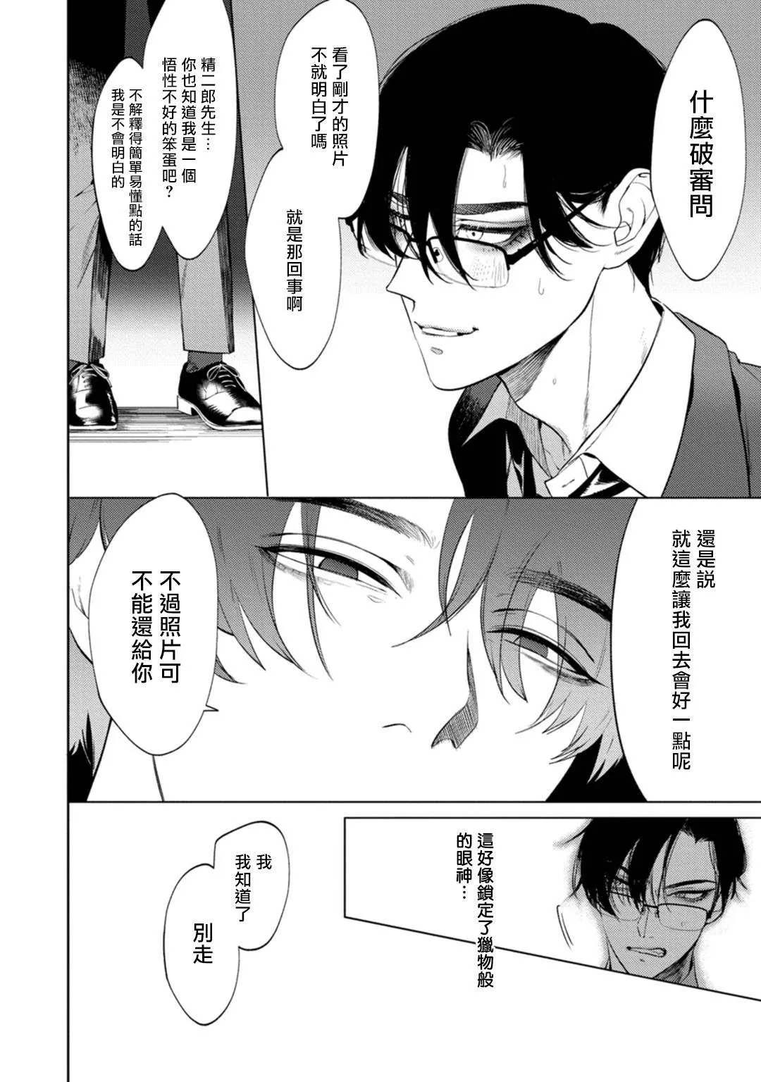 第1话 第25页