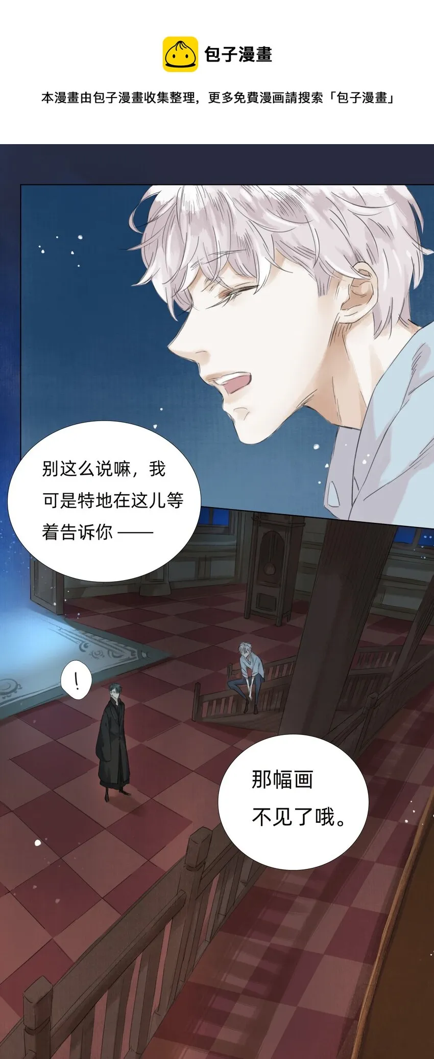 012 夜访张公馆 第9页