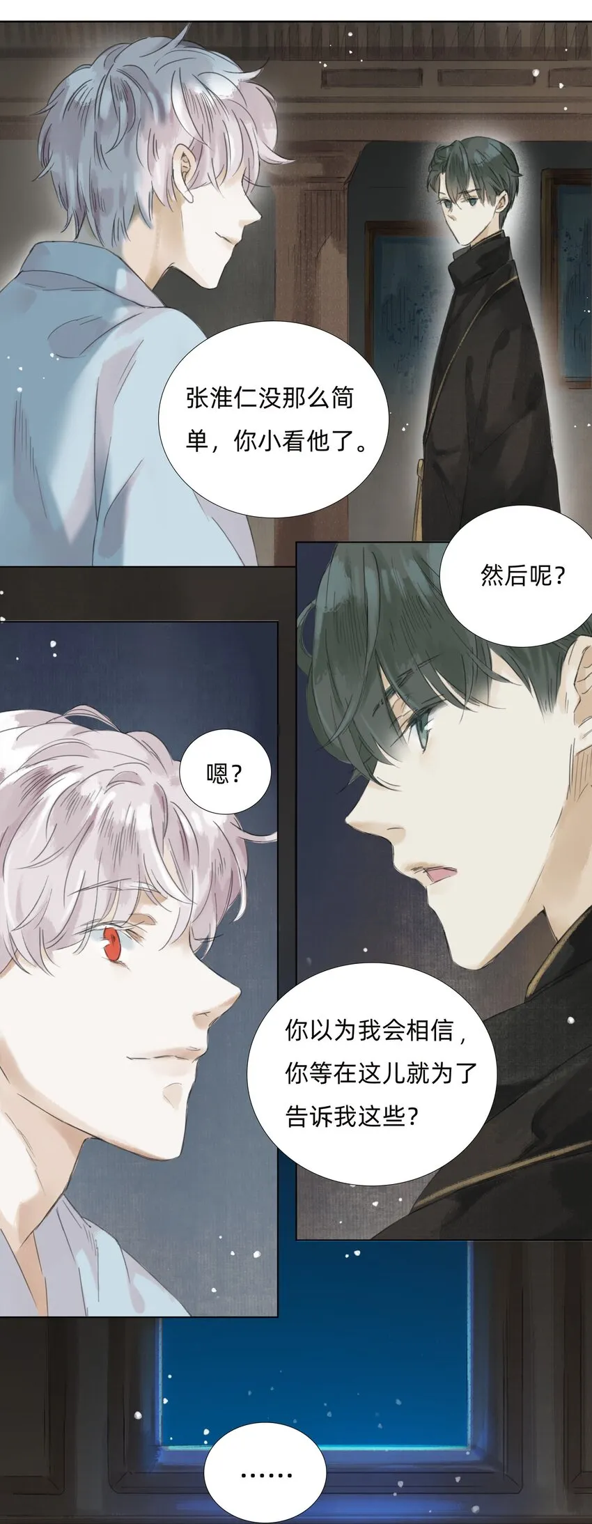 012 夜访张公馆 第11页