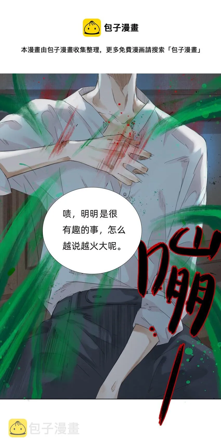 012 夜访张公馆 第17页